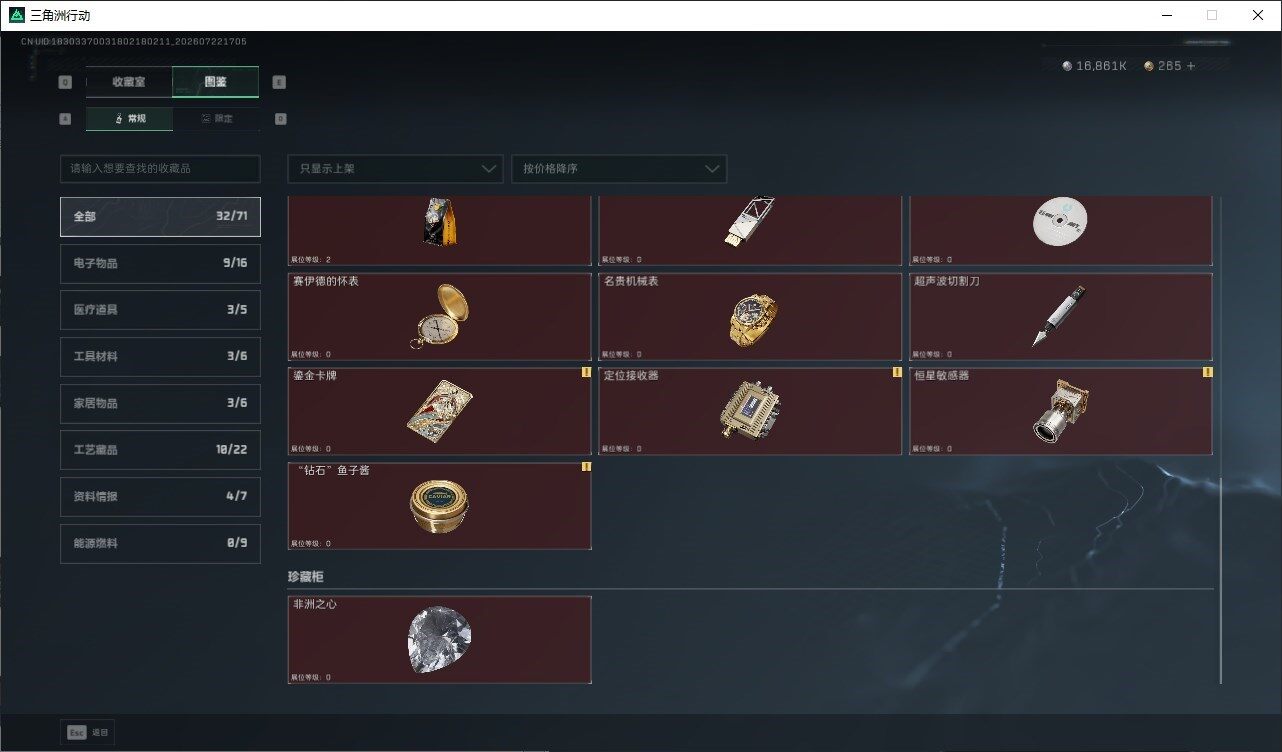 SJZQM4209179三角洲行动账号详情图19 SJZQM4209179三角洲行动账号详情图19