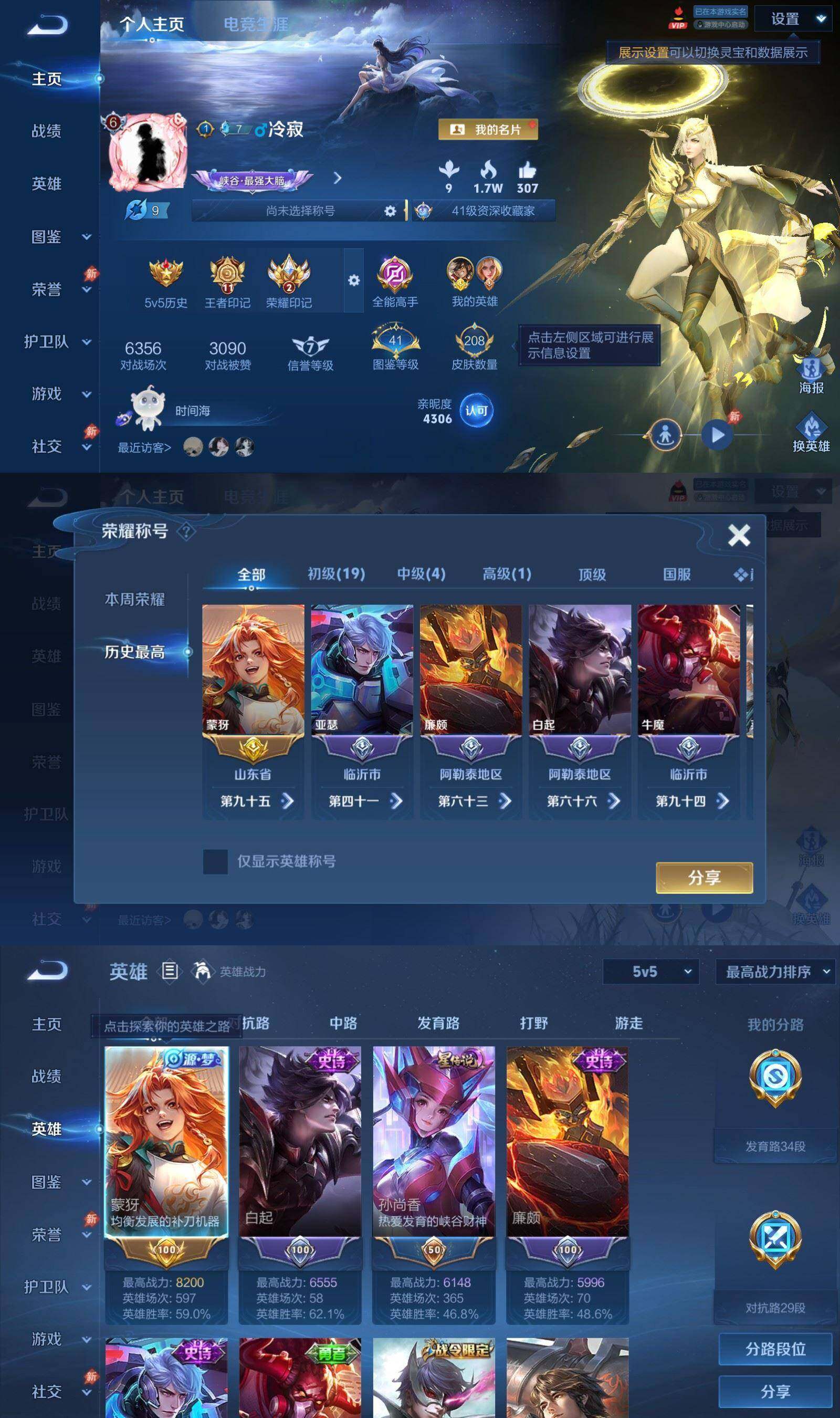 WZPX4500563王者荣耀账号详情图2 WZPX4500563王者荣耀账号详情图2