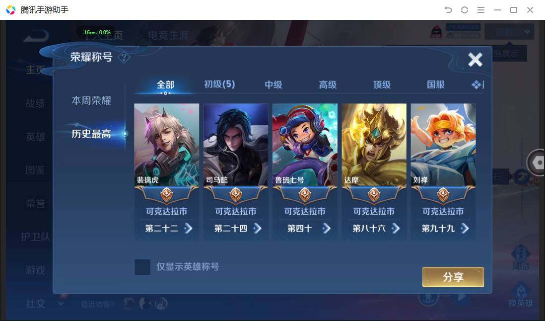 WZPX4500556王者荣耀账号详情图3