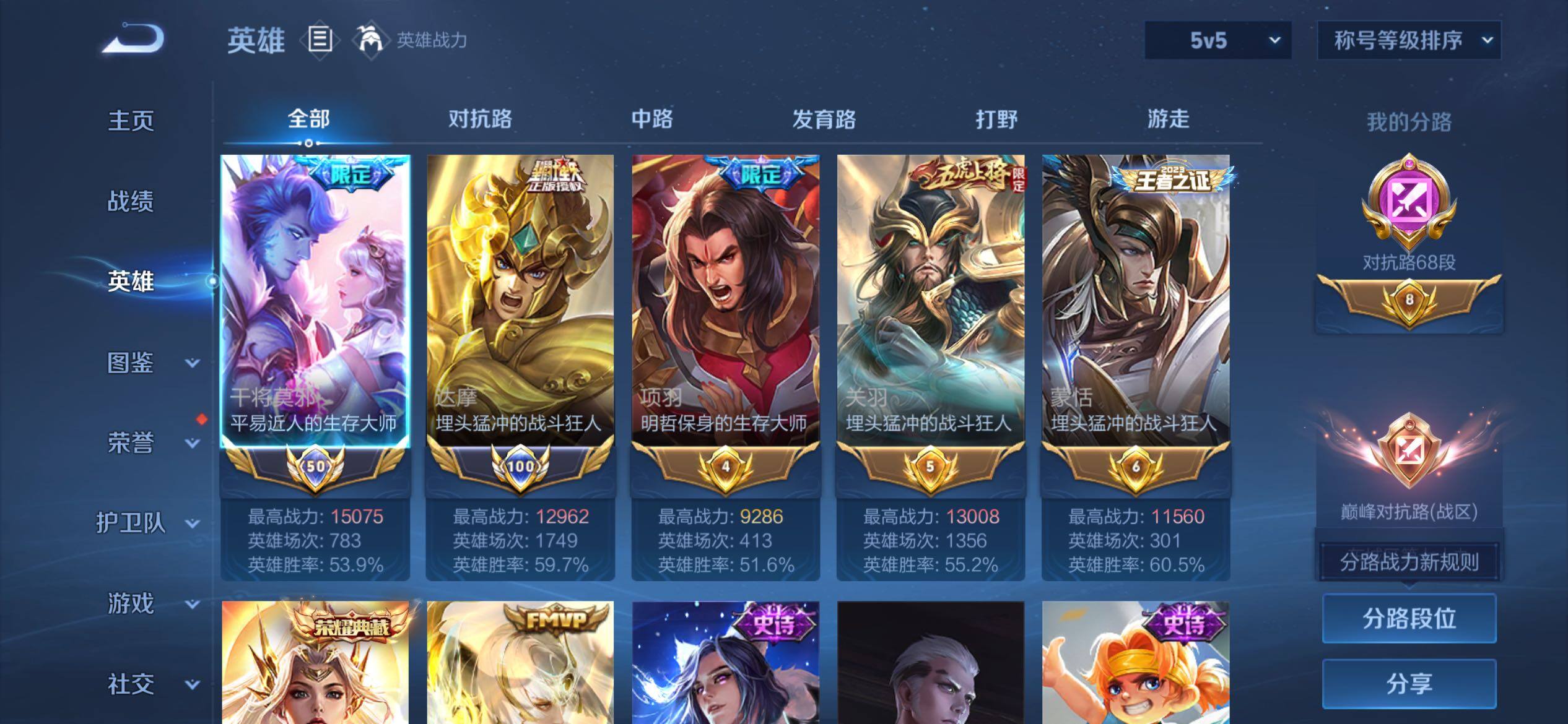 WZQM4505242王者荣耀账号详情图3 WZQM4505242王者荣耀账号详情图3