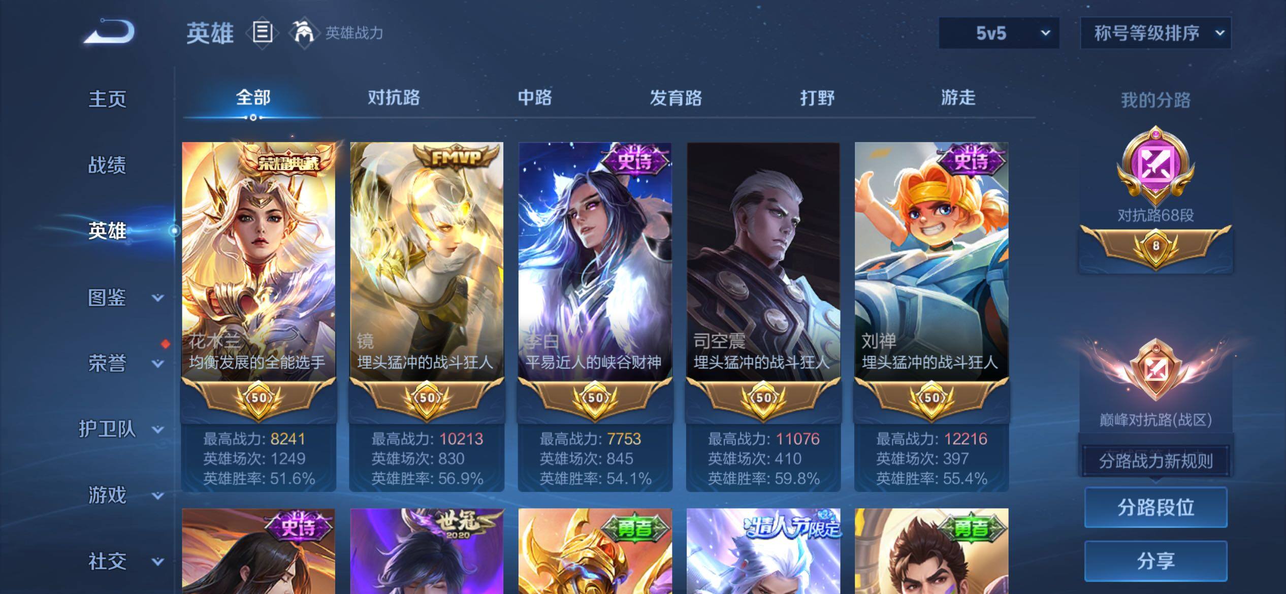 WZQM4505242王者荣耀账号详情图4 WZQM4505242王者荣耀账号详情图4