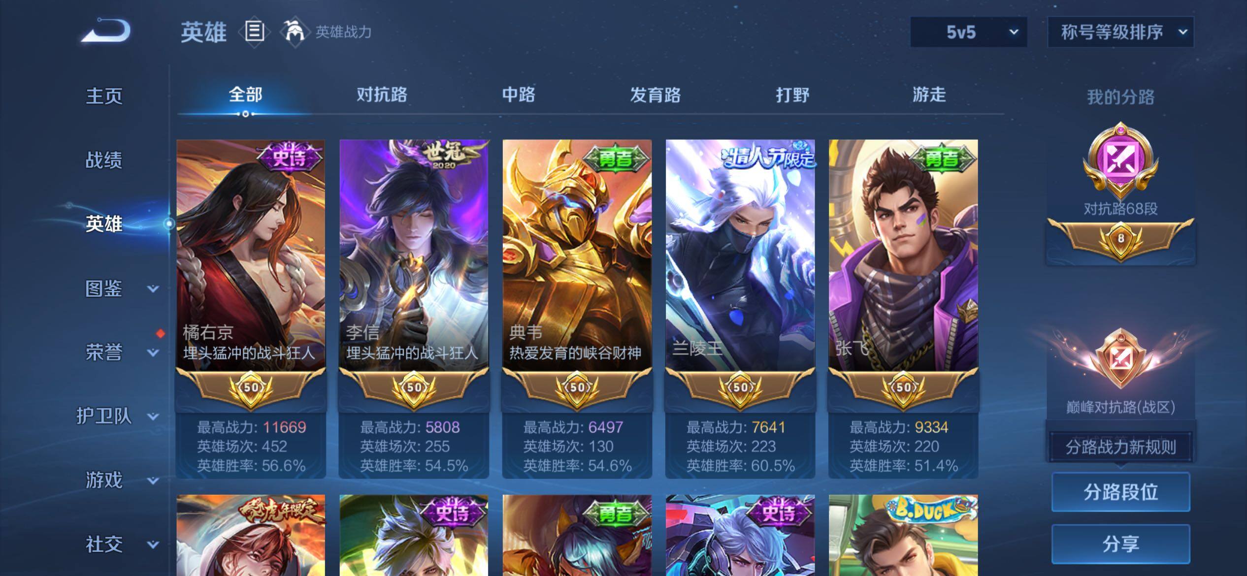 WZQM4505242王者荣耀账号详情图5 WZQM4505242王者荣耀账号详情图5