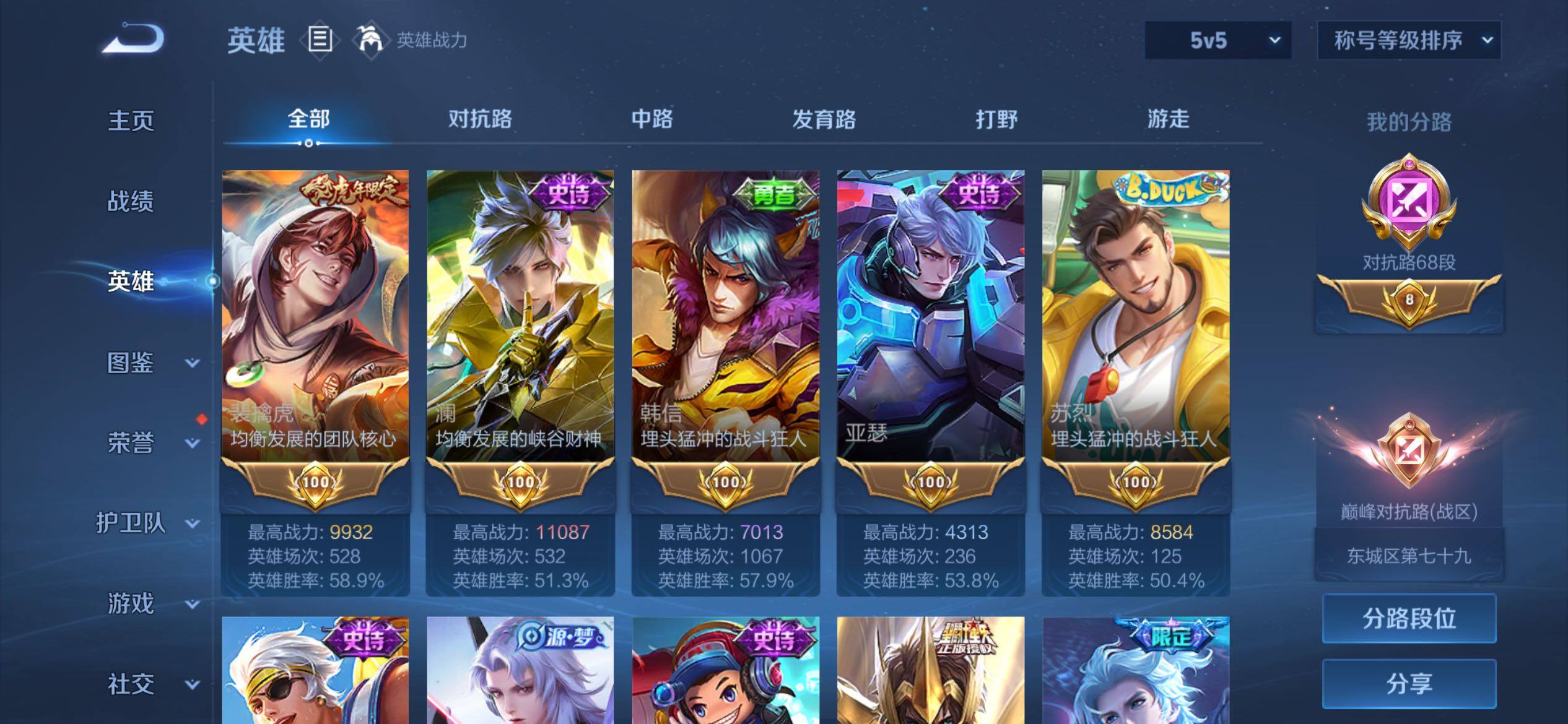 WZQM4505242王者荣耀账号详情图6 WZQM4505242王者荣耀账号详情图6