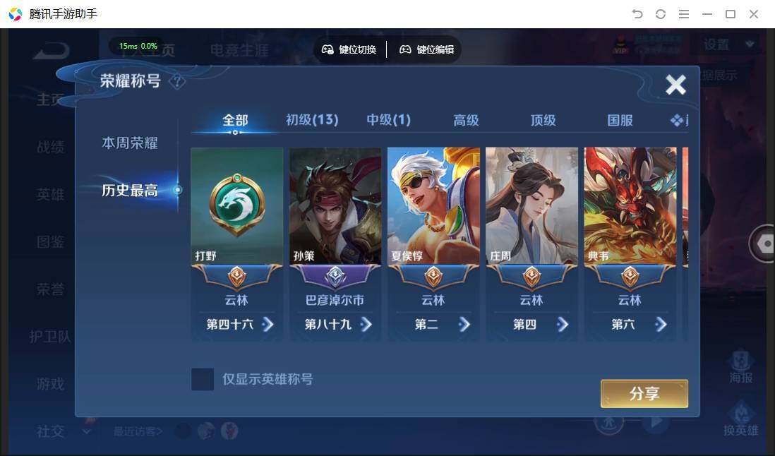 WZPX4500562王者荣耀账号详情图3 WZPX4500562王者荣耀账号详情图3