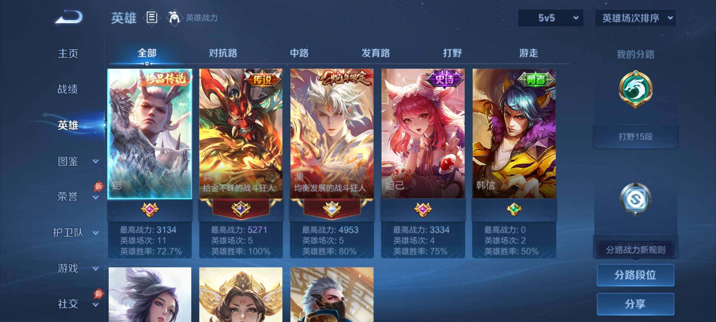 WZJZ4514079王者荣耀账号详情图4 WZJZ4514079王者荣耀账号详情图4