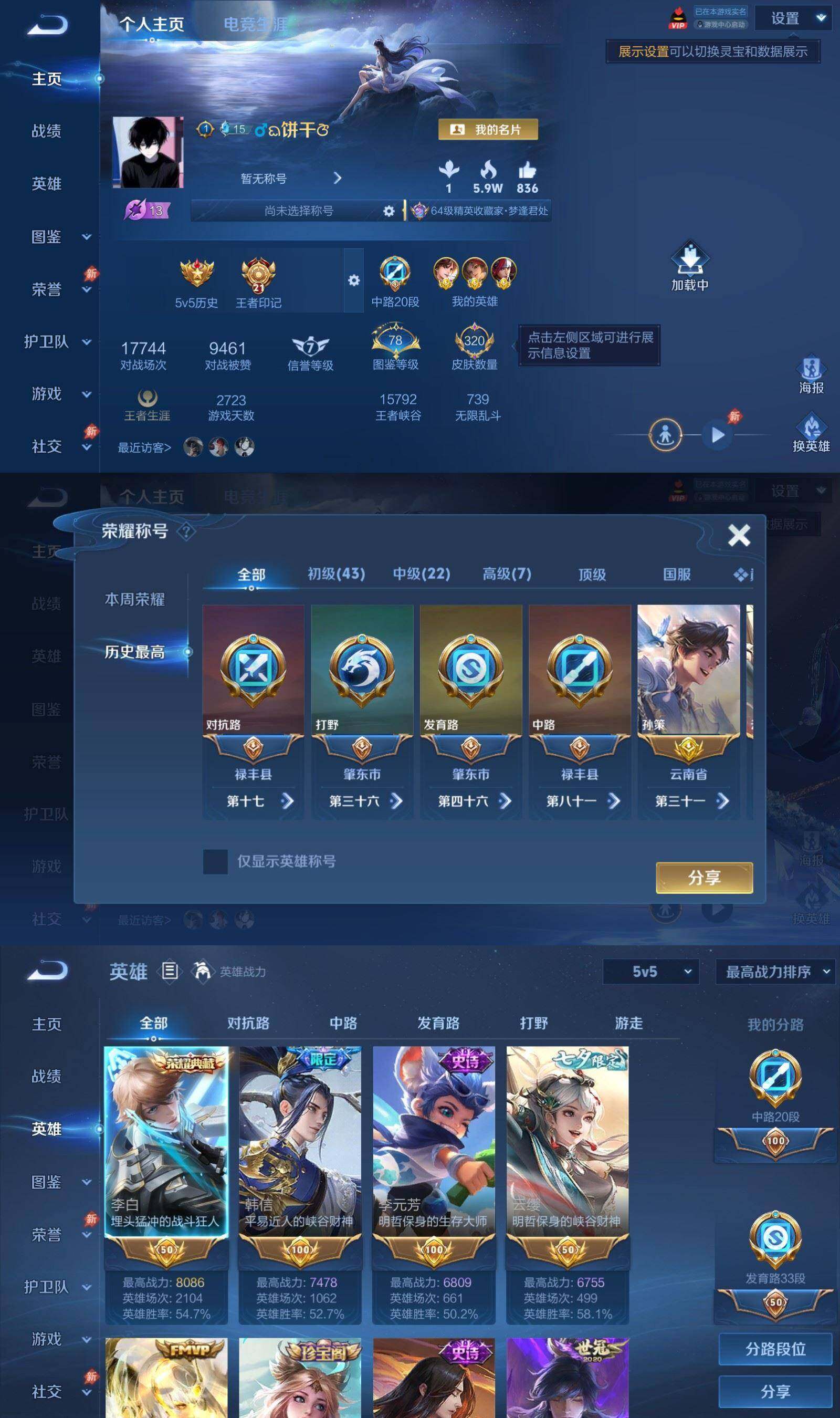 WZQM4500575王者荣耀账号详情图3