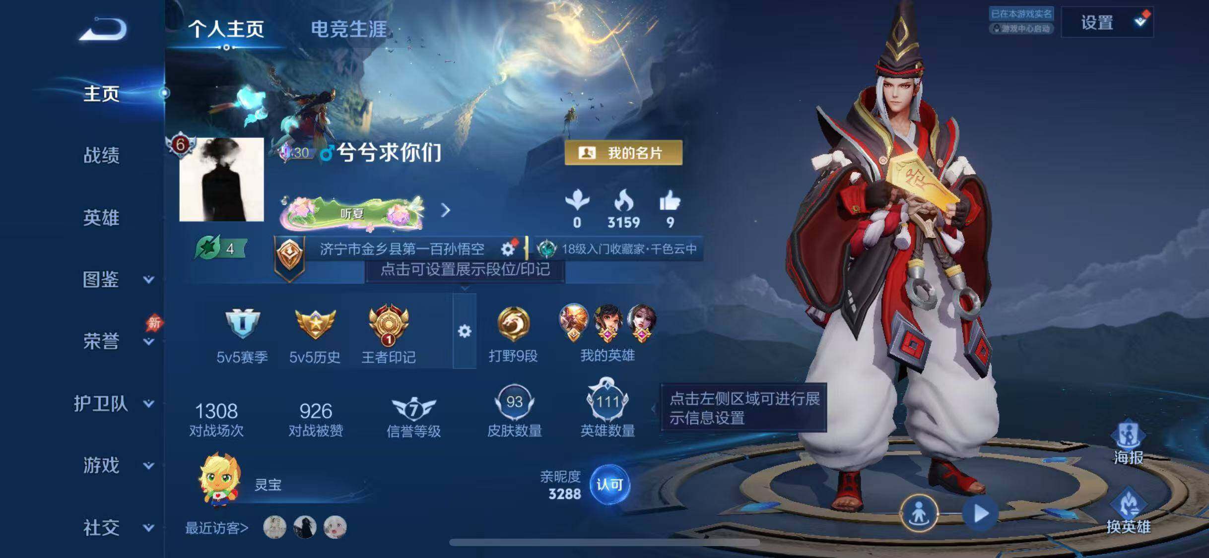 WZQM4505319王者荣耀账号详情图5 WZQM4505319王者荣耀账号详情图5
