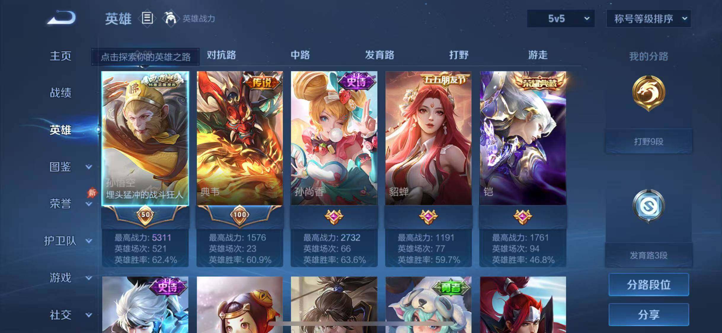 WZQM4505319王者荣耀账号详情图6 WZQM4505319王者荣耀账号详情图6