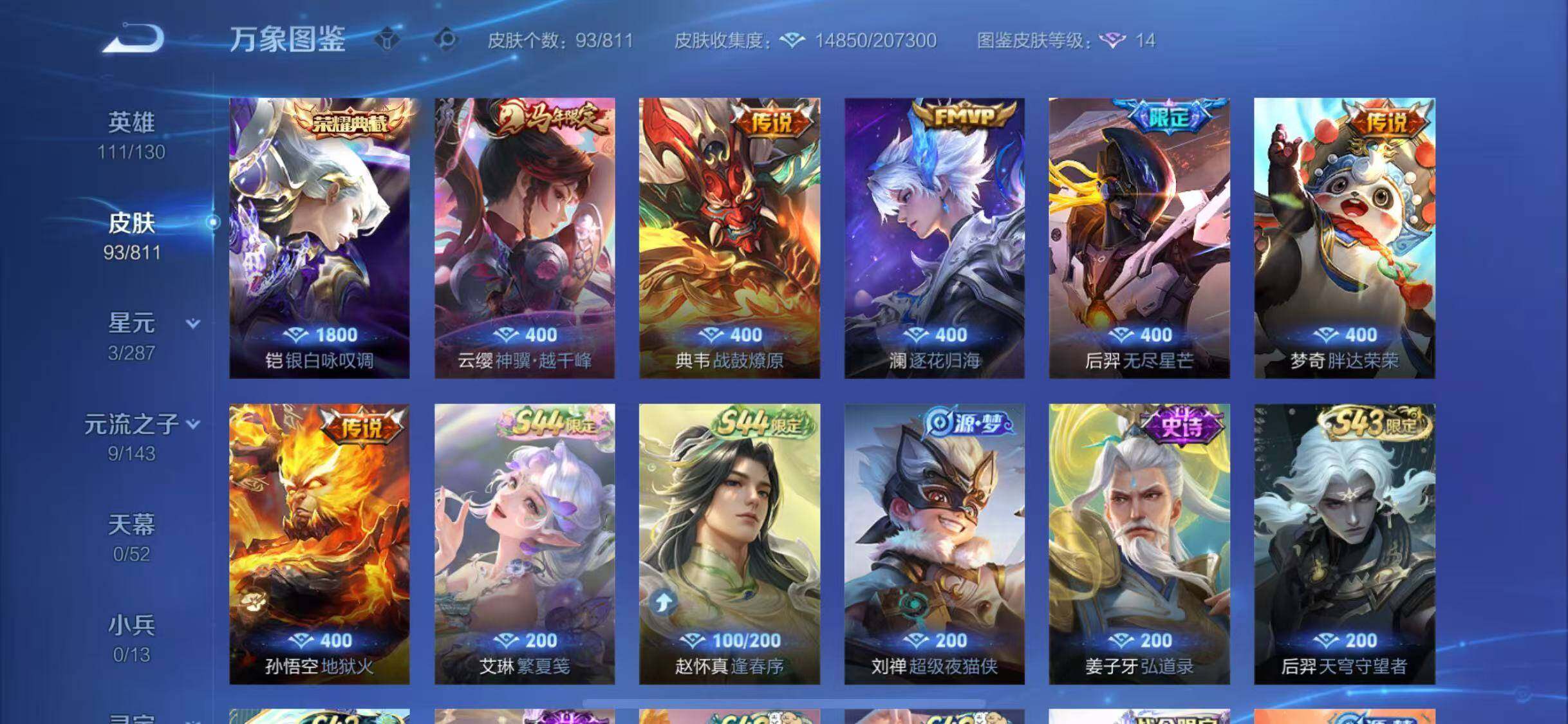 WZQM4505319王者荣耀账号详情图8 WZQM4505319王者荣耀账号详情图8