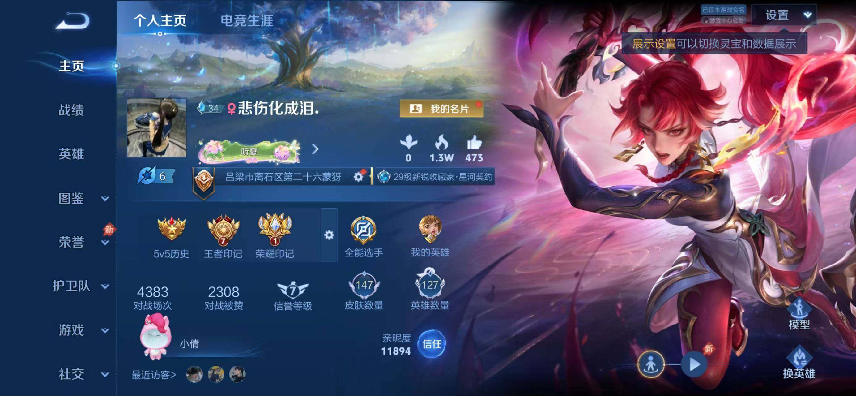 WZQM4504671王者荣耀账号详情图3 WZQM4504671王者荣耀账号详情图3
