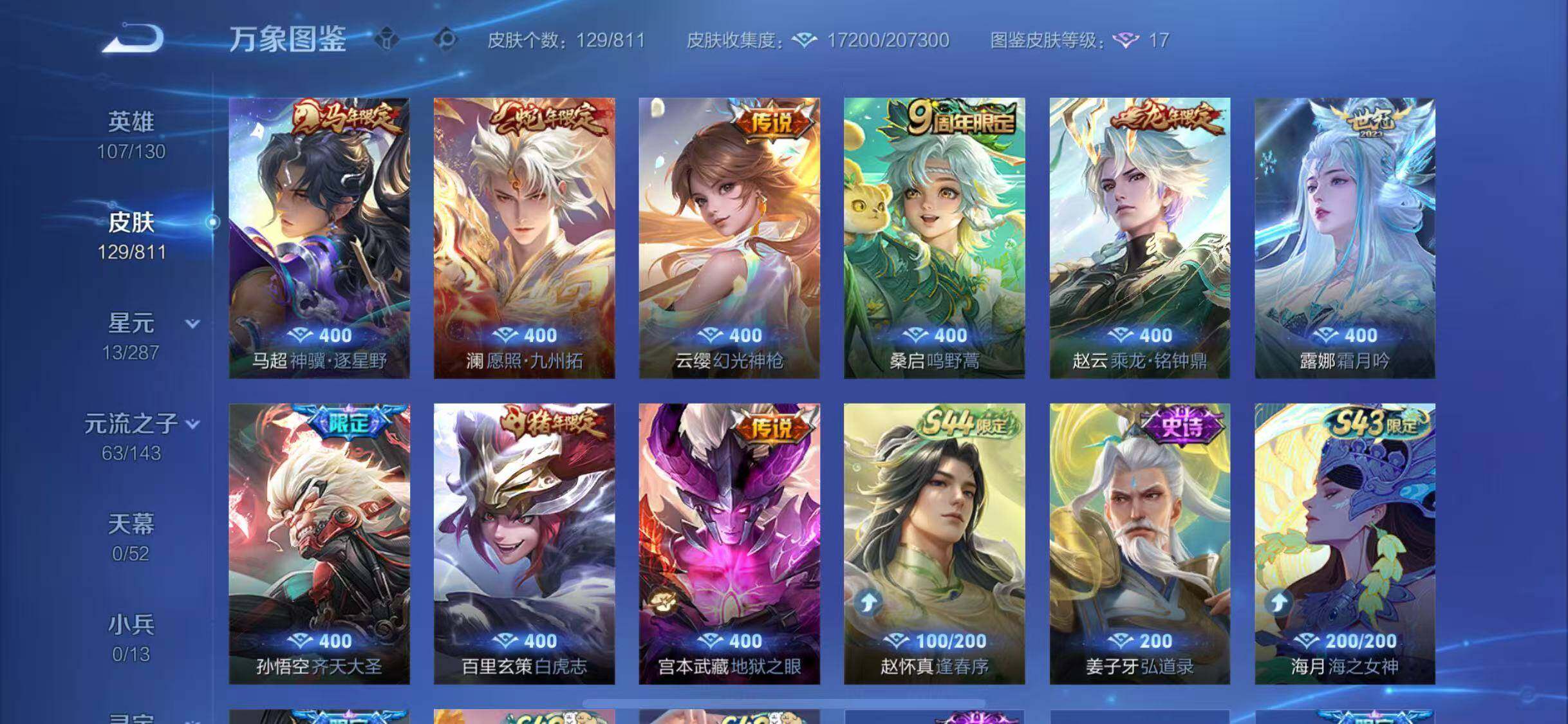 WZQM4505288王者荣耀账号详情图8