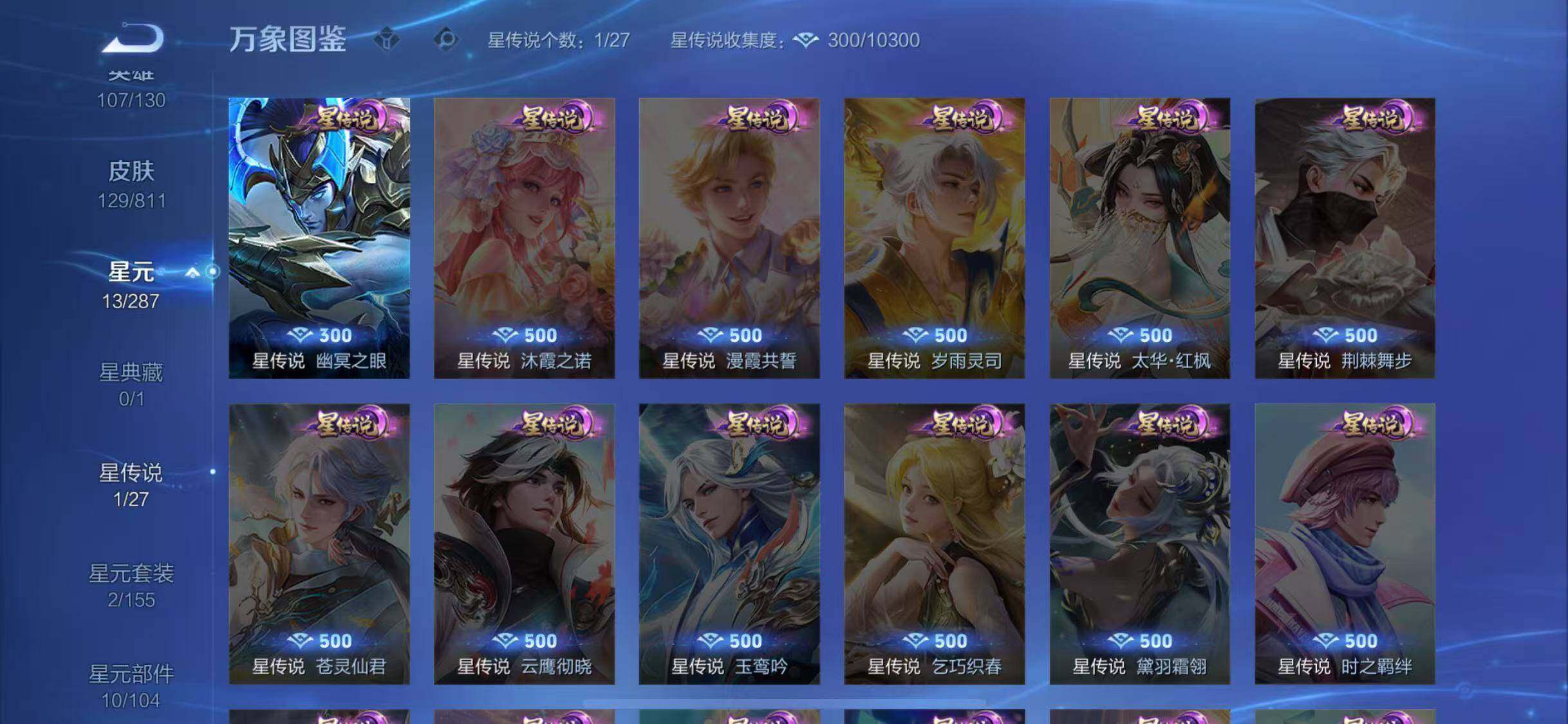 WZQM4505288王者荣耀账号详情图9