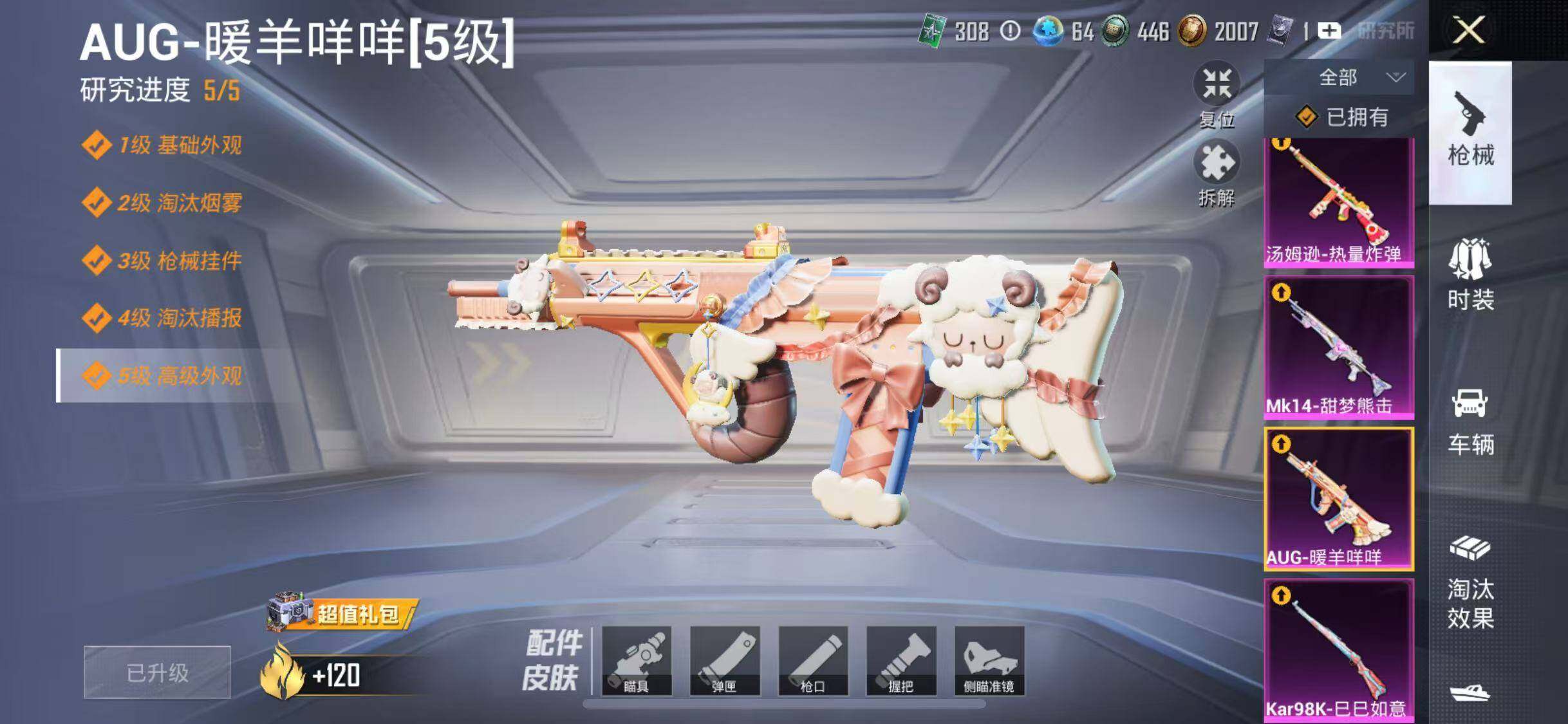 WZQM4505288王者荣耀账号详情图26