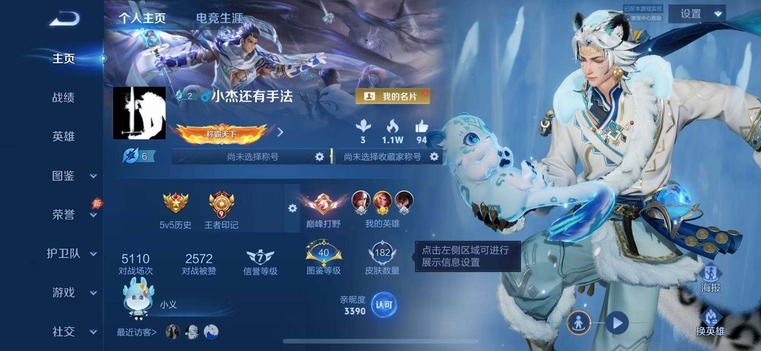 WZQM4505318王者荣耀账号详情图6