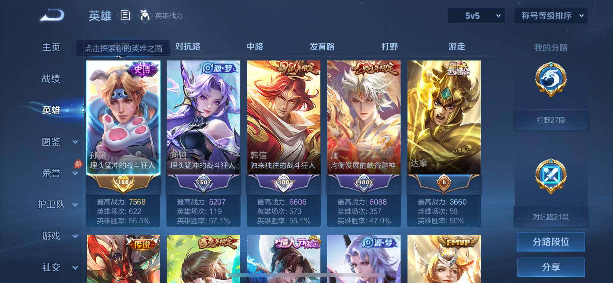 WZQM4505318王者荣耀账号详情图7