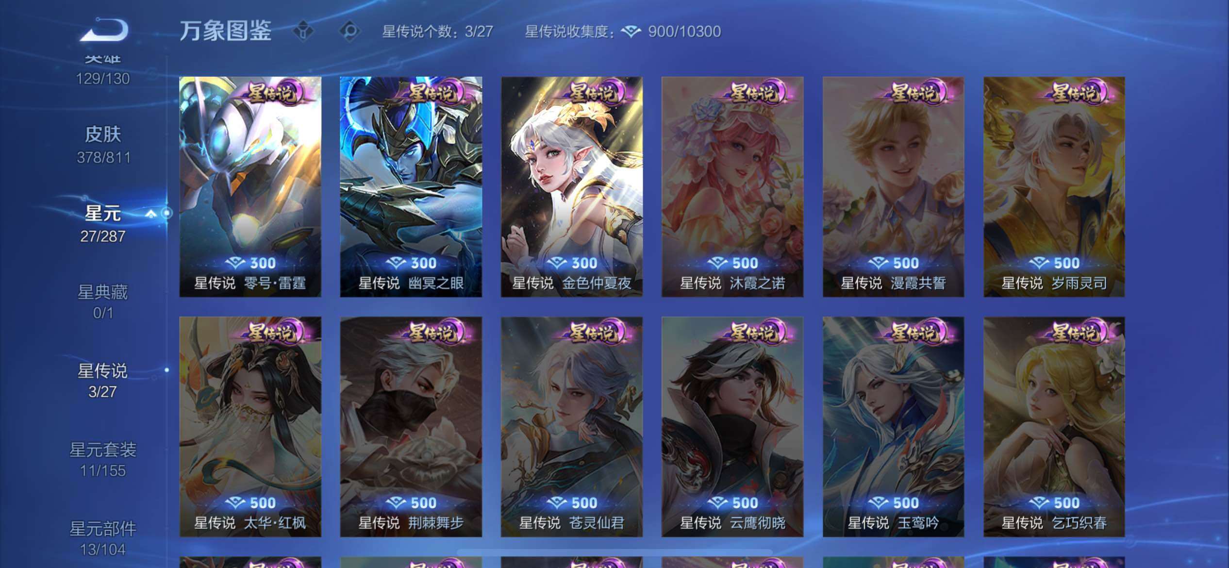 WZJM4513084王者荣耀账号详情图14