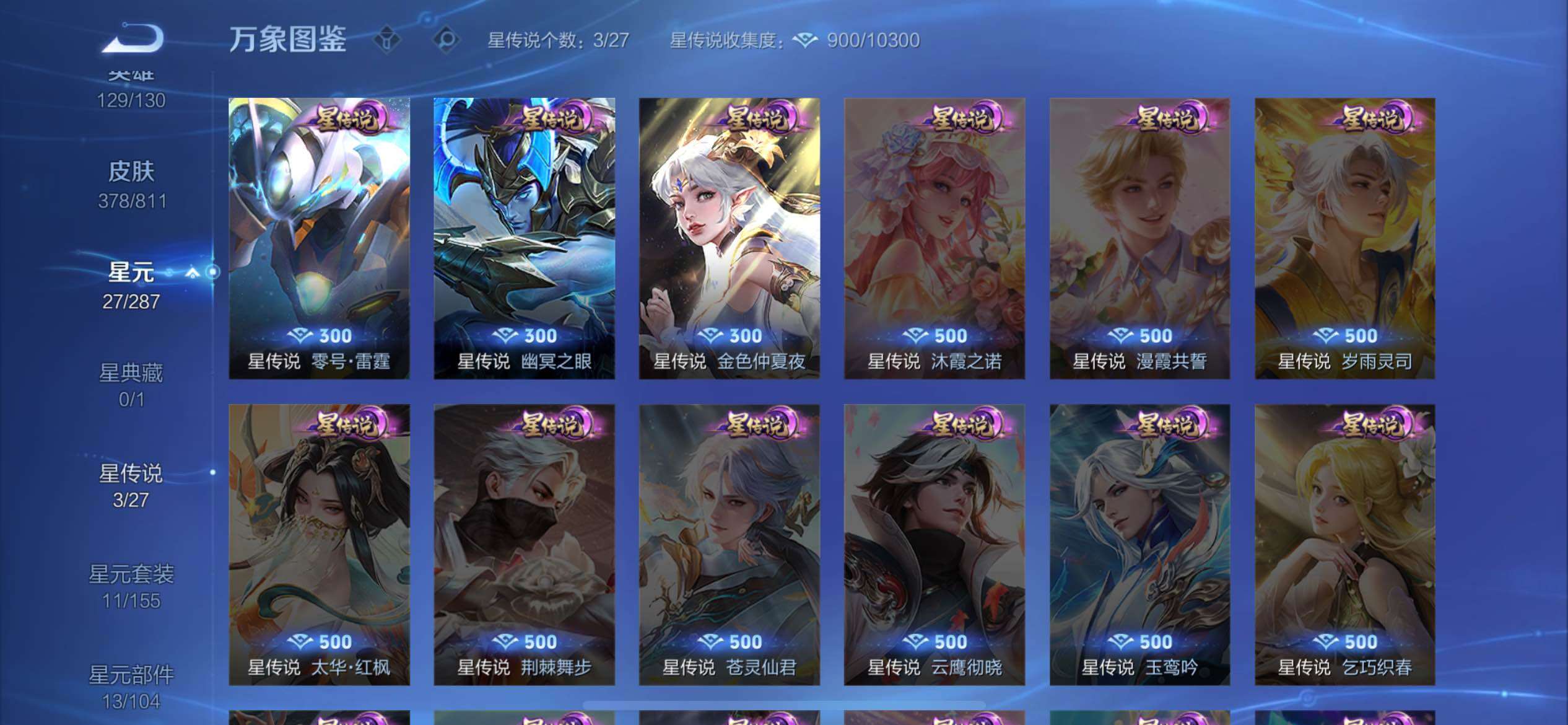 WZJM4513084王者荣耀账号详情图13