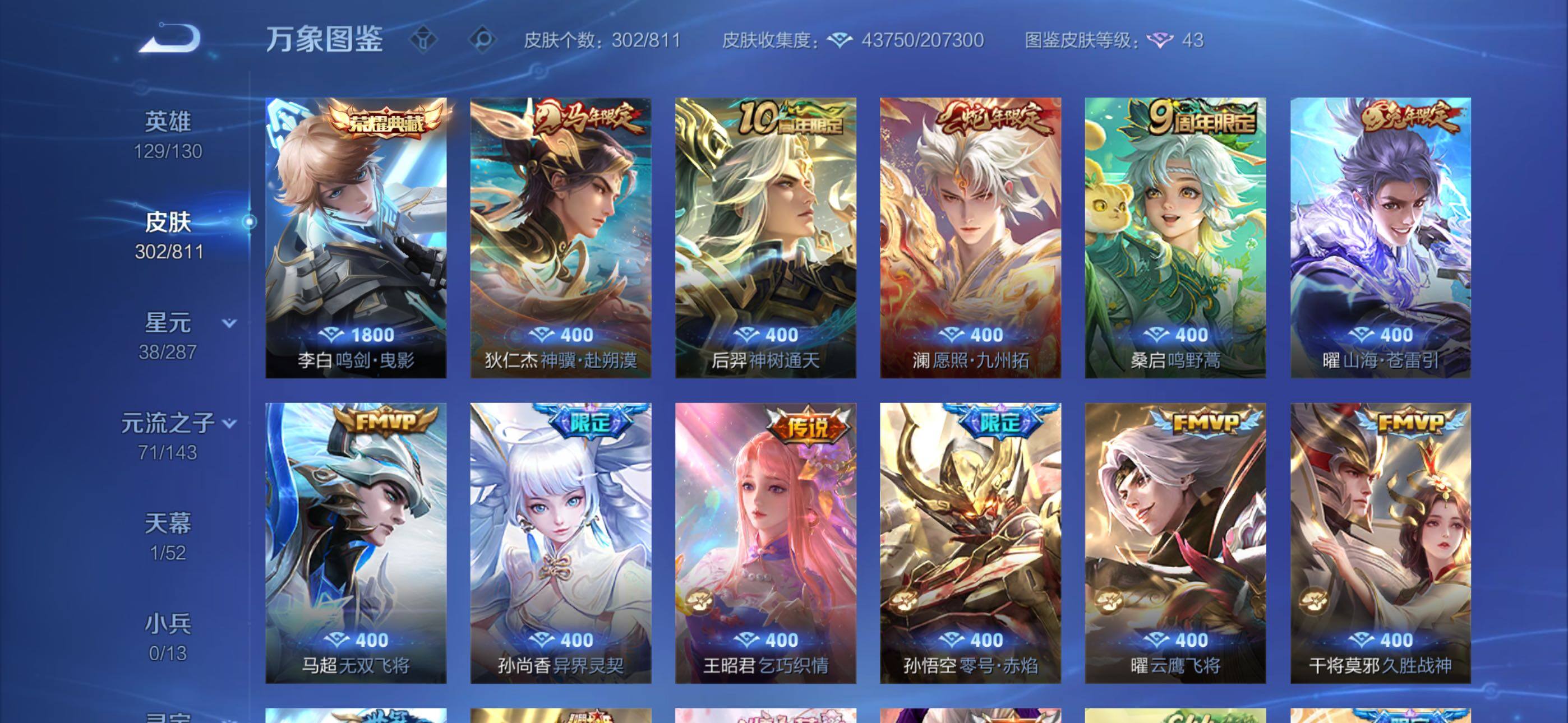 WZQM4501423王者荣耀账号详情图7