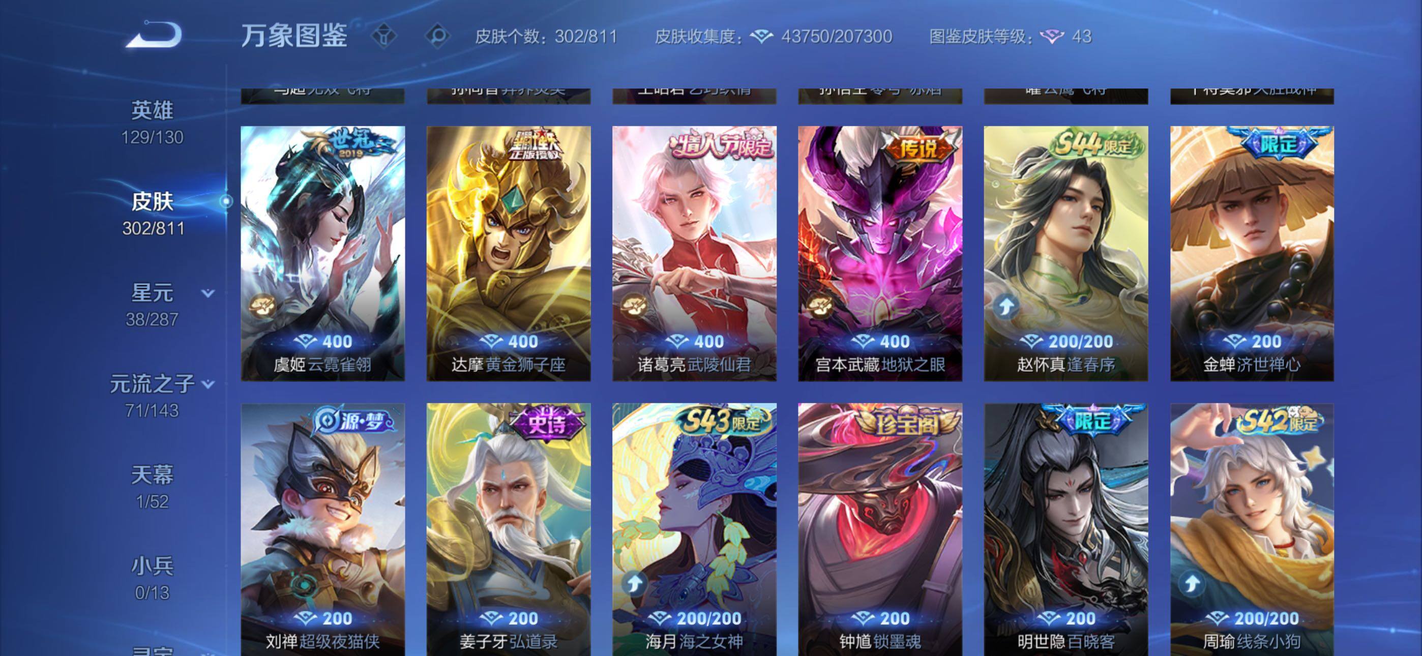 WZQM4501423王者荣耀账号详情图8
