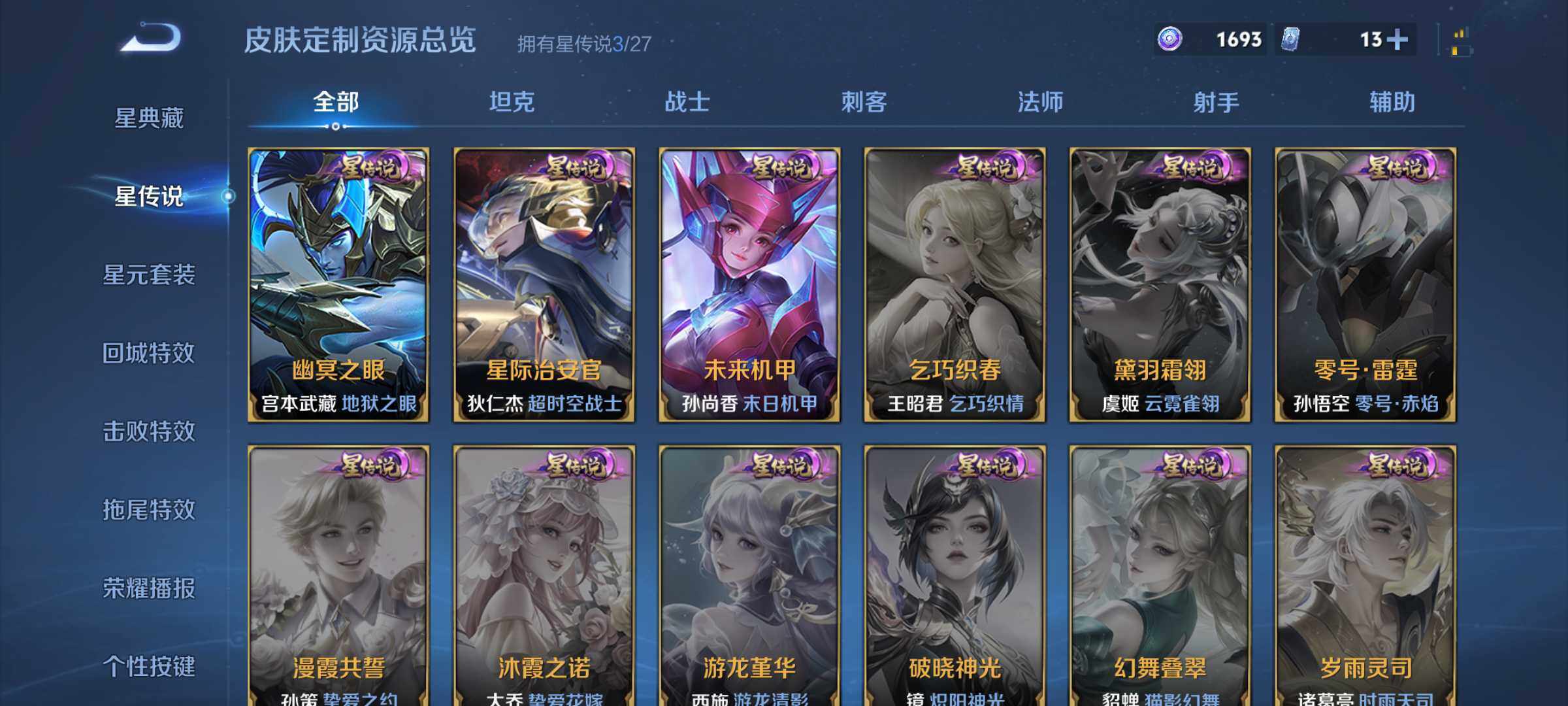 WZQM4507860王者荣耀账号详情图13 WZQM4507860王者荣耀账号详情图13