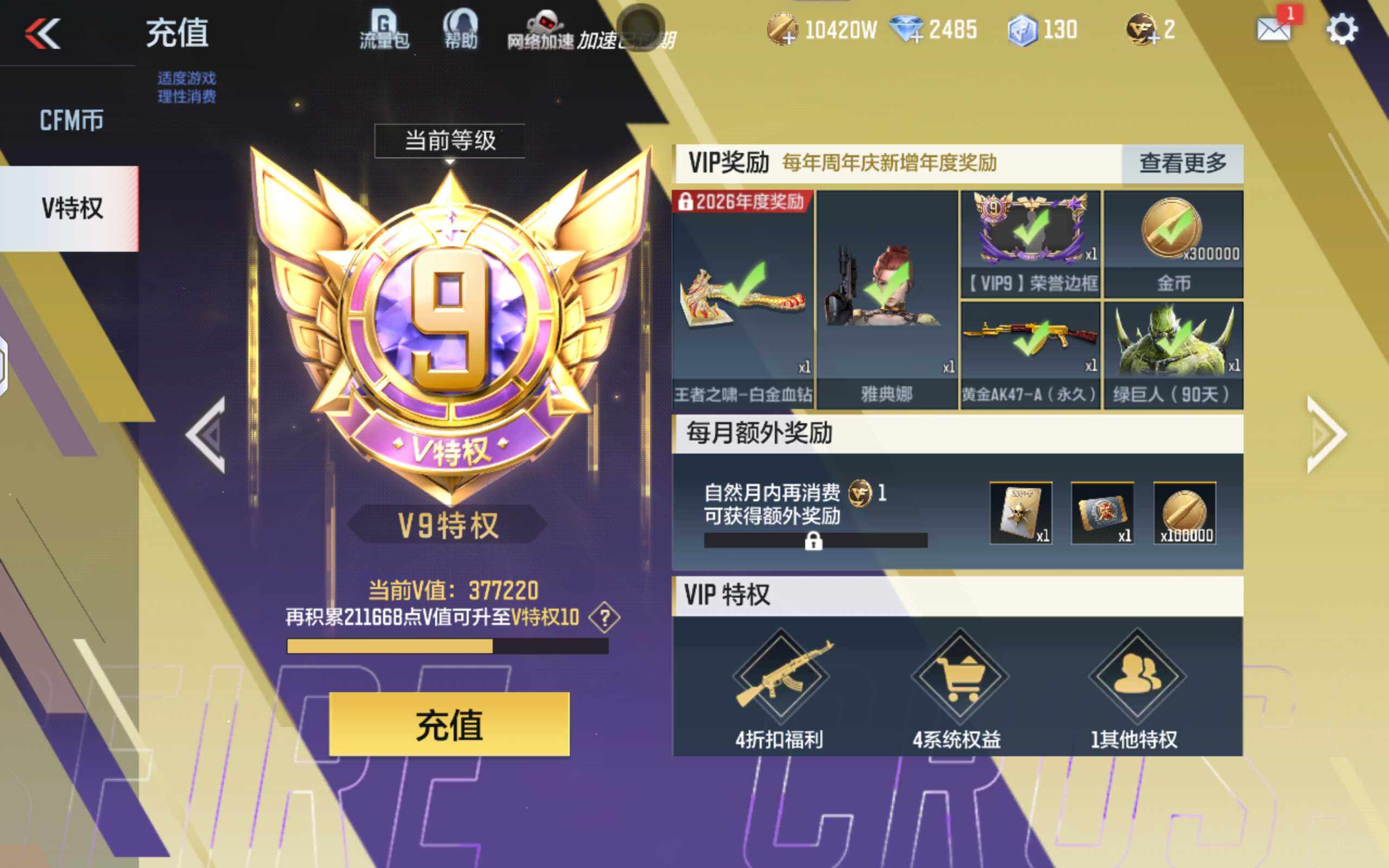 CFMQM445082枪战王者账号详情图3 CFMQM445082枪战王者账号详情图3