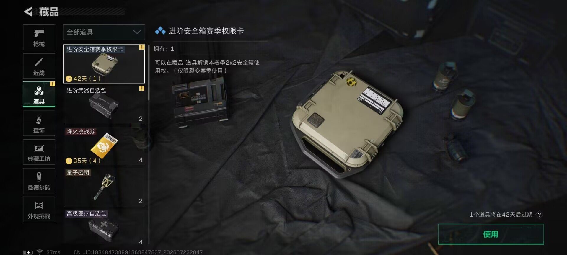 SJZEY4209259三角洲行动账号详情图7