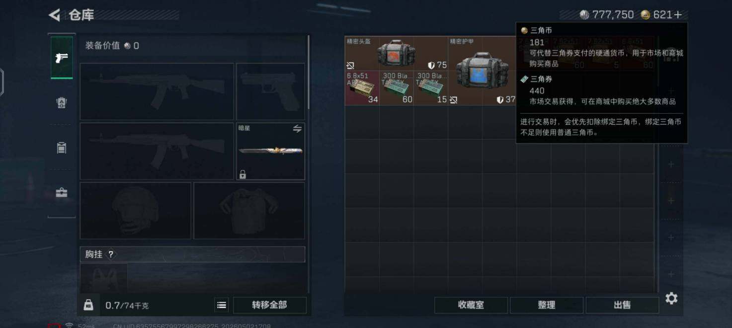 SJZMMN4267412三角洲行动账号详情图6 SJZMMN4267412三角洲行动账号详情图6