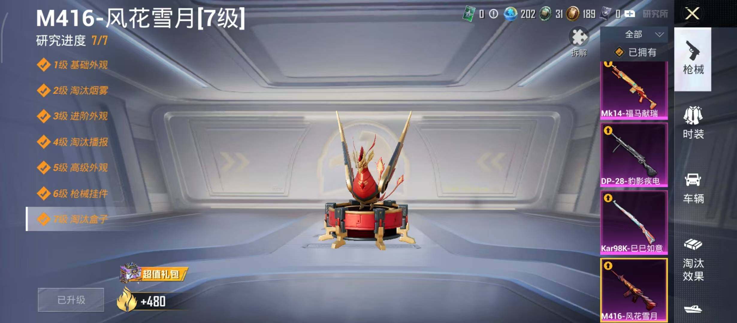 HPQM4293717和平精英账号详情图16