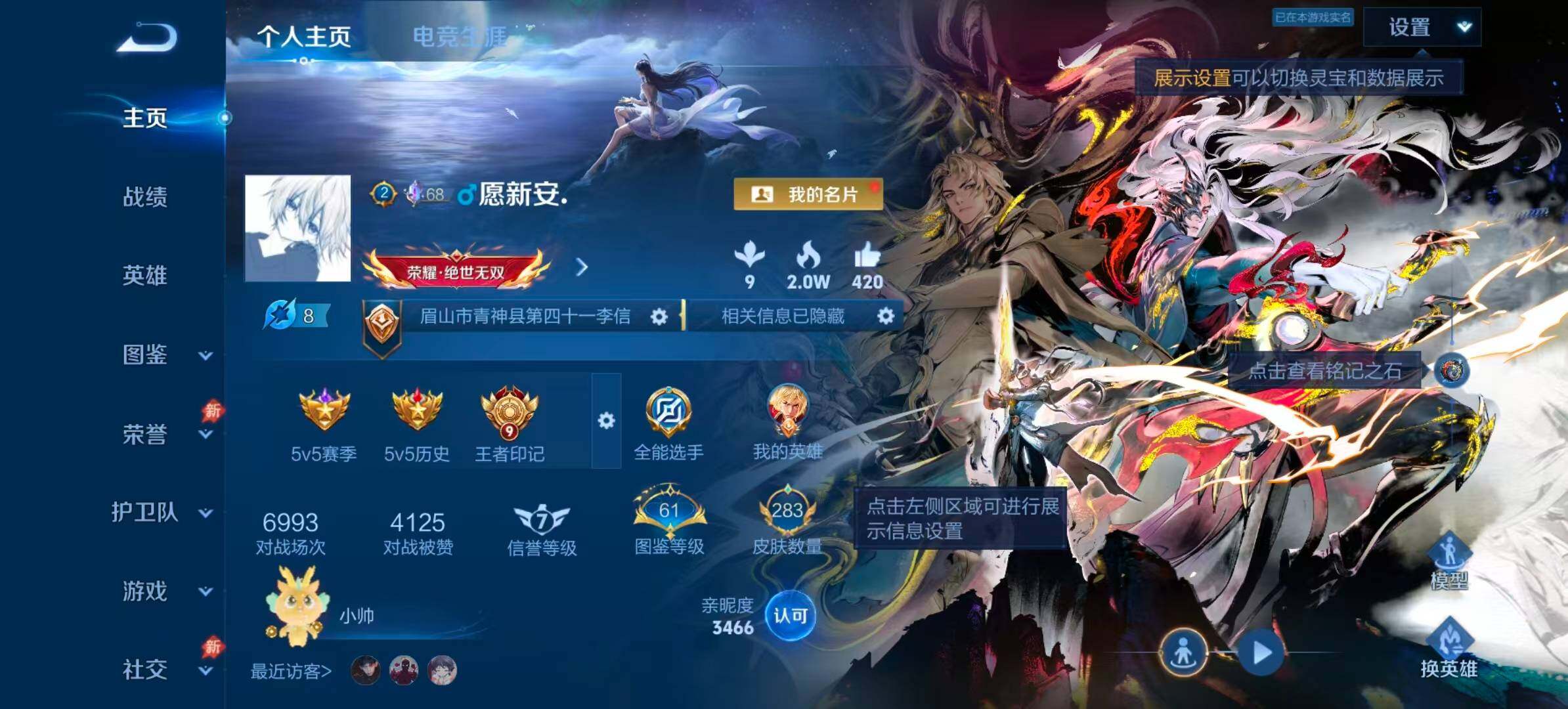 王者荣耀账号安卓QQ精品皮肤号 9王者印记 安卓Q-V7-最强王者段位-129英雄-283皮肤-1典藏皮肤-1无双-11