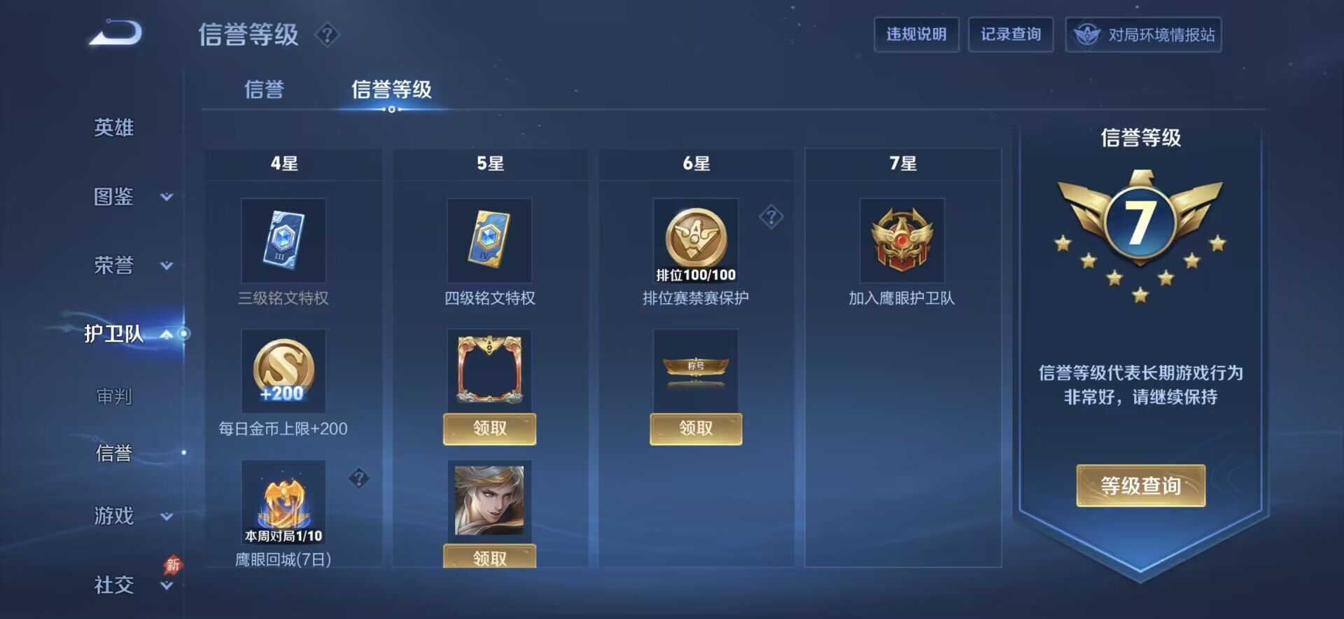 WZEY4501699王者荣耀账号详情图19 WZEY4501699王者荣耀账号详情图19