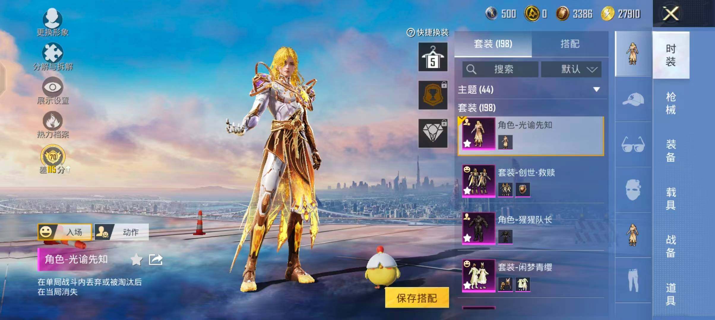 HPQM4292670和平精英账号详情图12