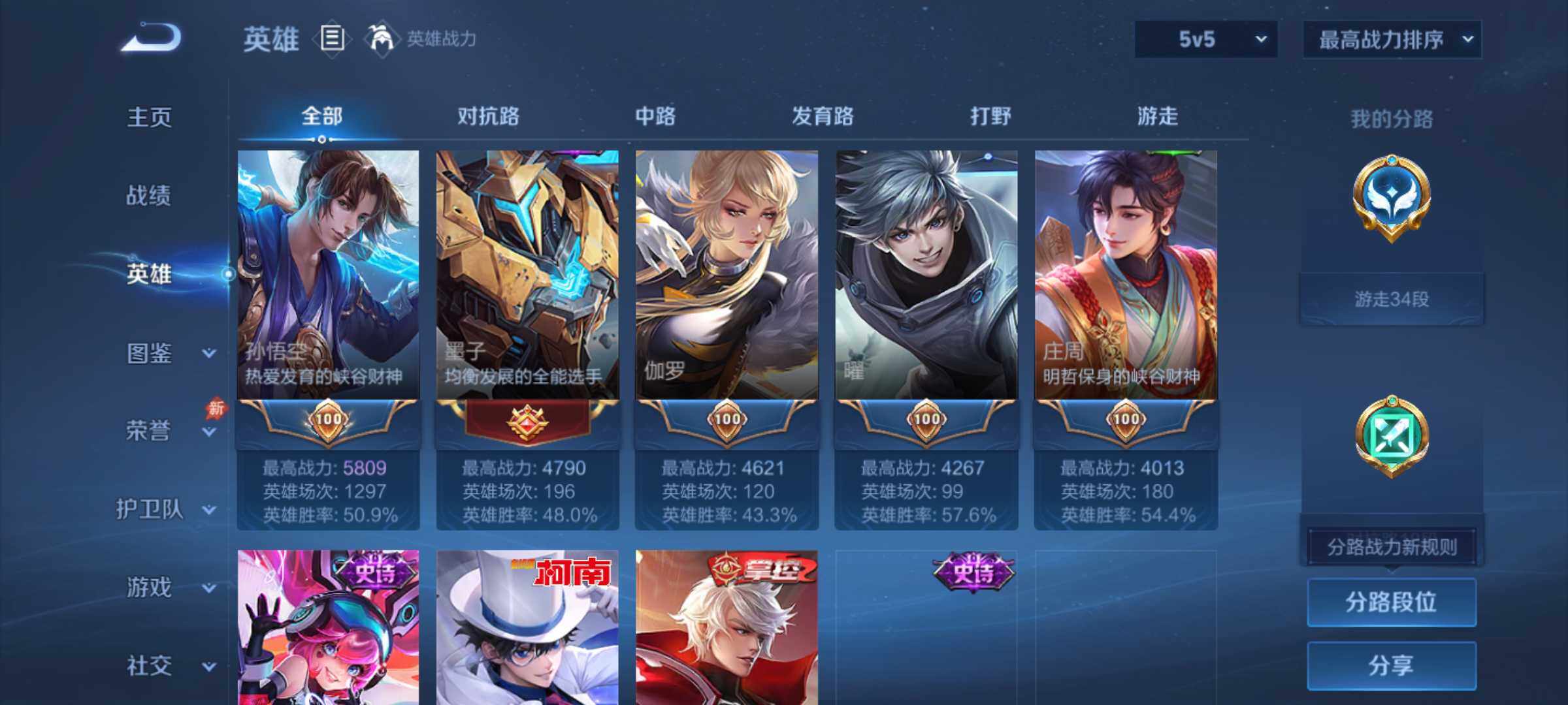 WZJM4515492王者荣耀账号详情图9