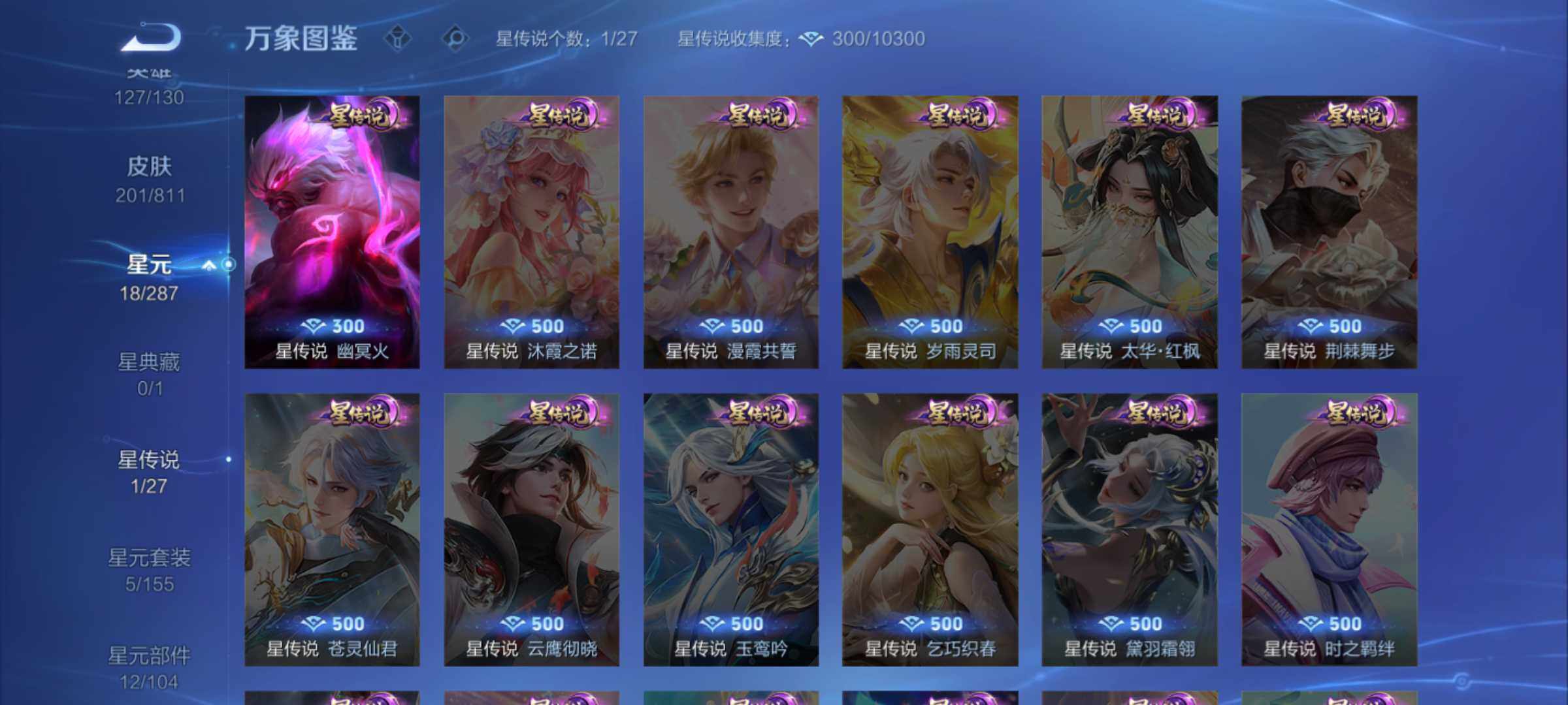 WZJM4515492王者荣耀账号详情图11