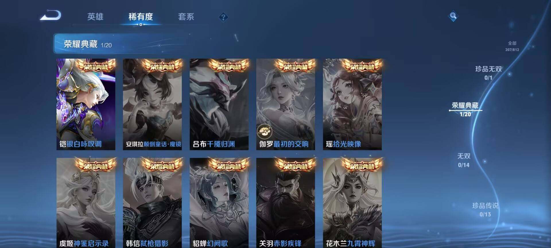 WZQM4511346王者荣耀账号详情图5