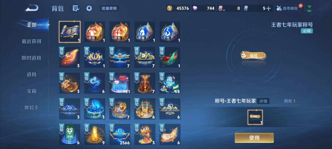 WZEY4503691王者荣耀账号详情图10 WZEY4503691王者荣耀账号详情图10
