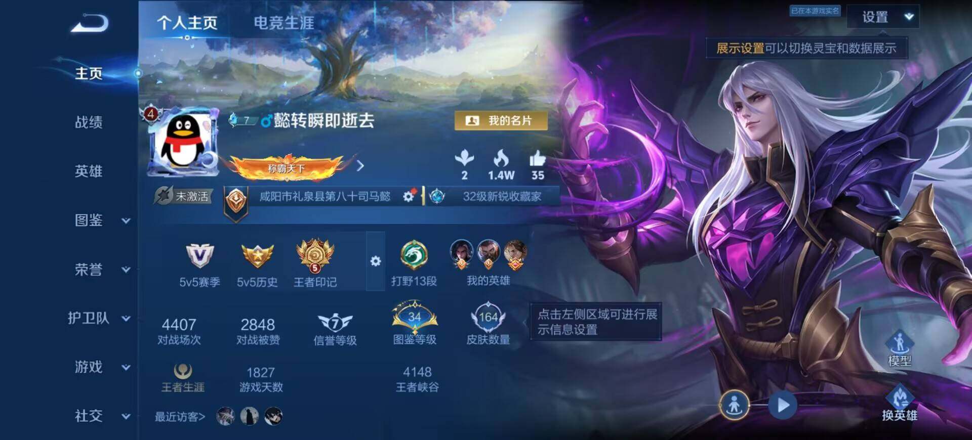 WZEY4503693王者荣耀账号详情图7 WZEY4503693王者荣耀账号详情图7