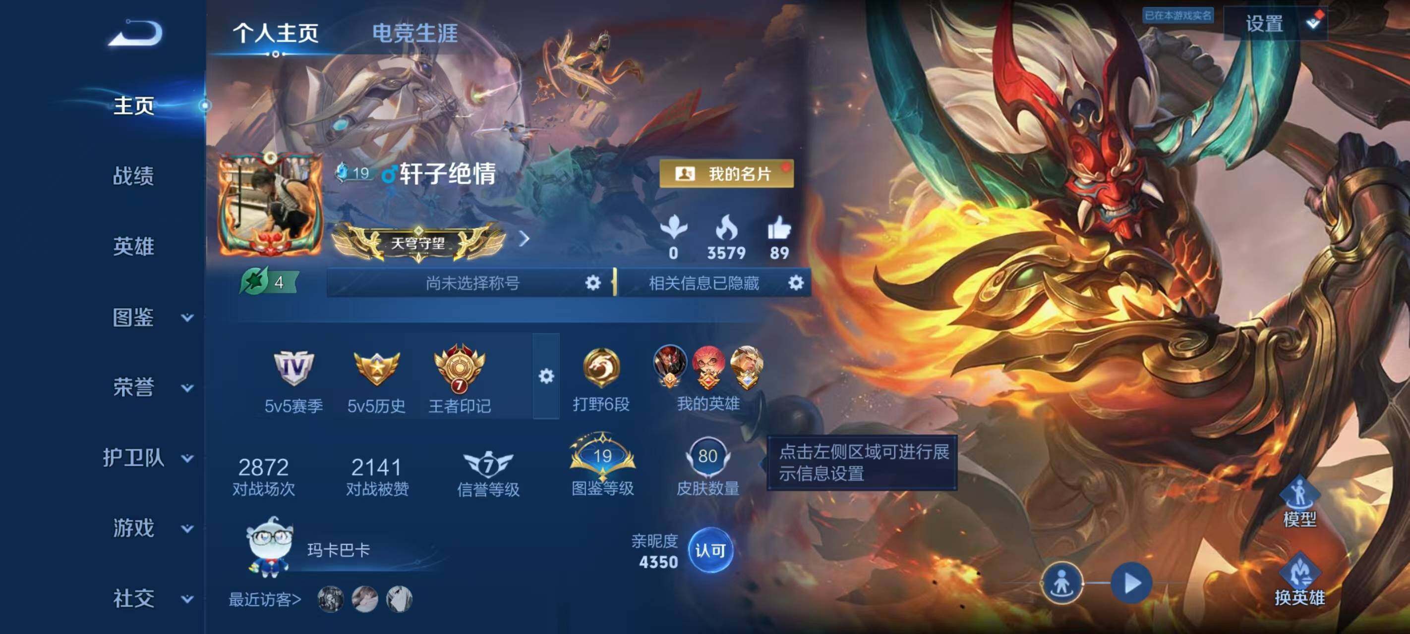 WZEY4503121王者荣耀账号详情图13 WZEY4503121王者荣耀账号详情图13