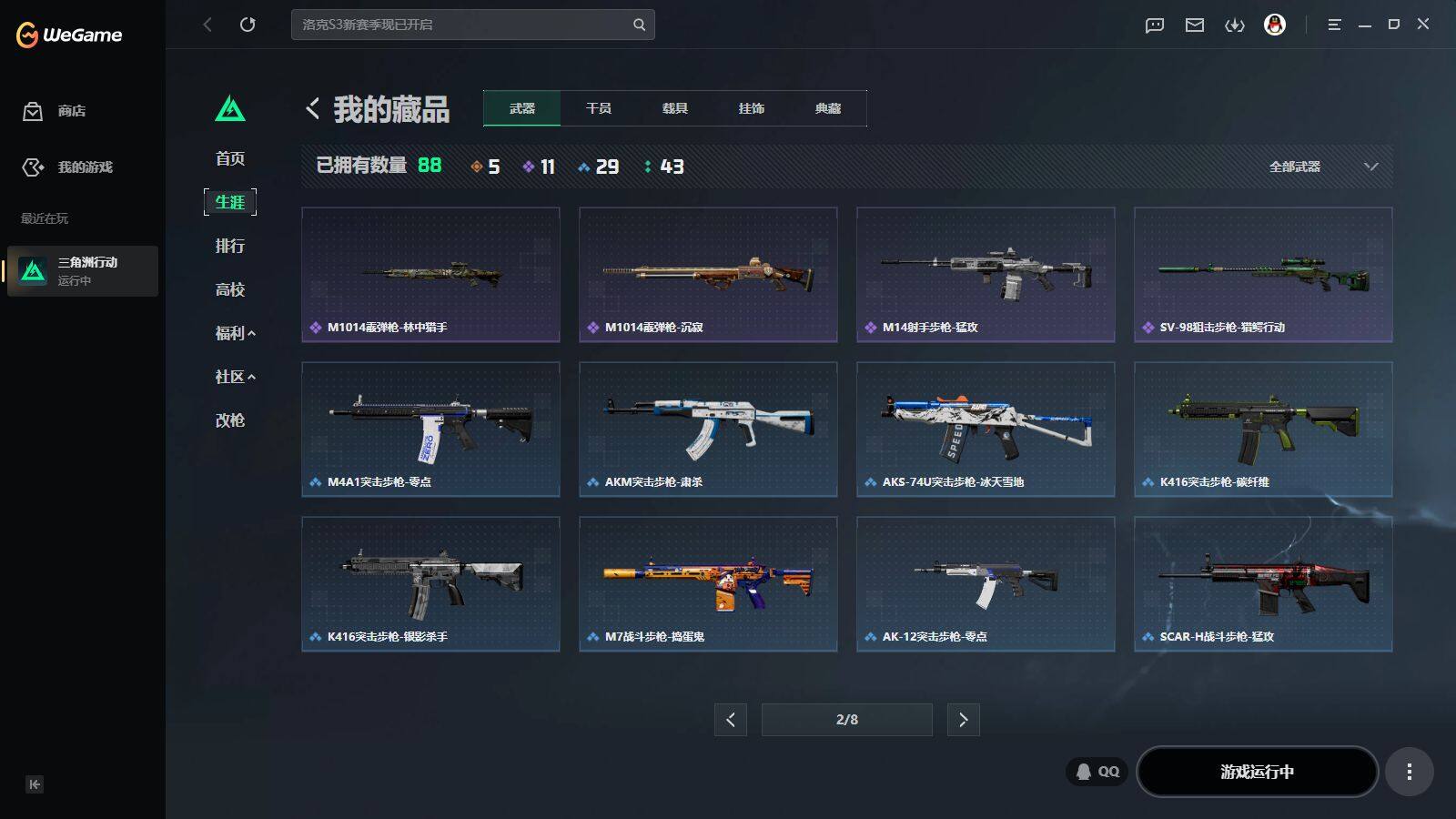 SJZQM4210168三角洲行动账号详情图14 SJZQM4210168三角洲行动账号详情图14