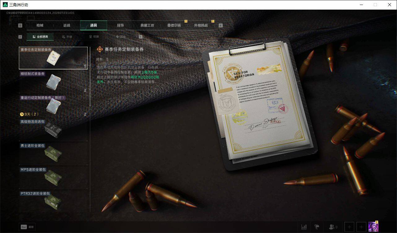 SJZQM4210168三角洲行动账号详情图15 SJZQM4210168三角洲行动账号详情图15