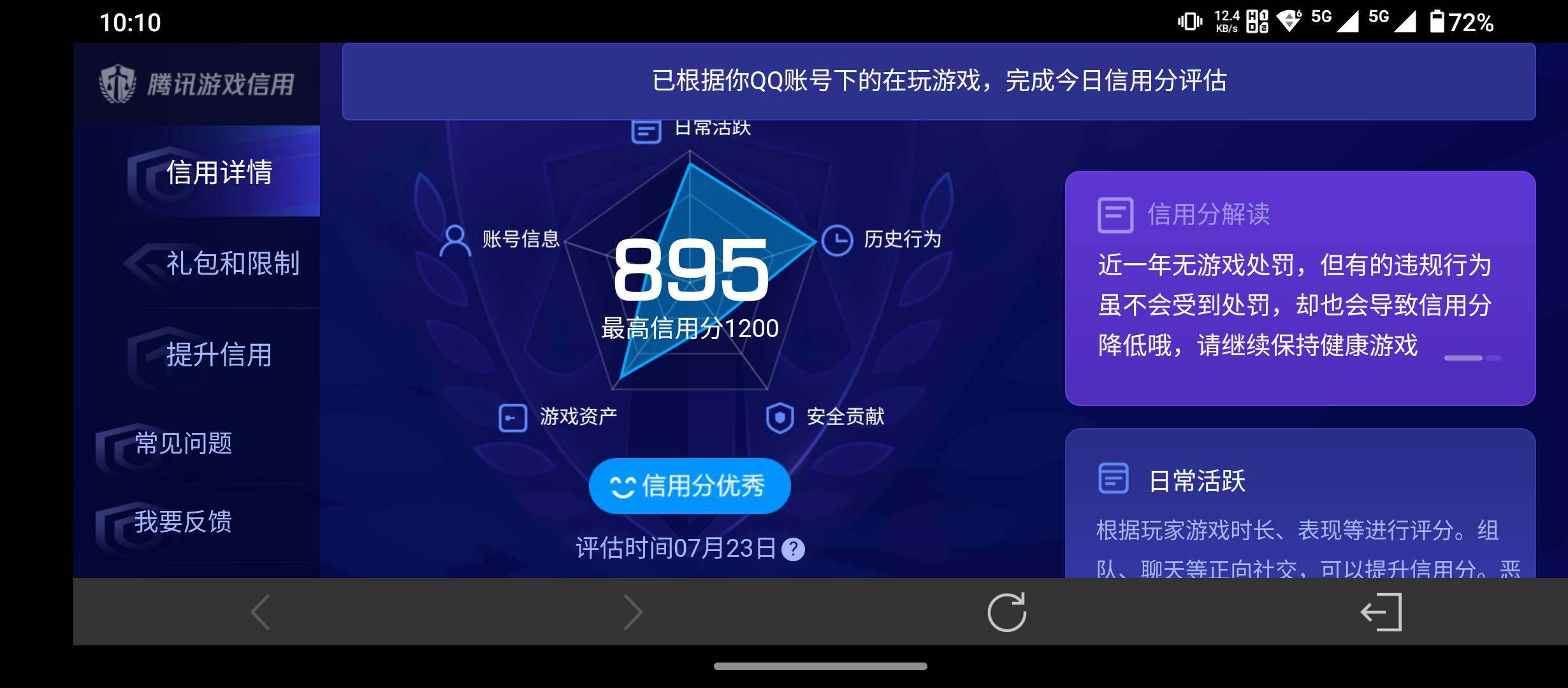 WZQM4512380王者荣耀账号详情图14 WZQM4512380王者荣耀账号详情图14
