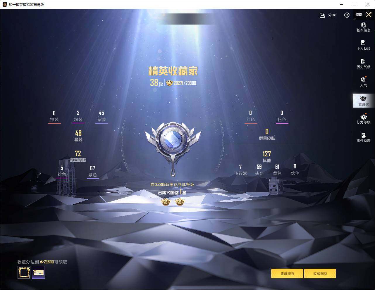 HPLE4293325和平精英账号详情图5