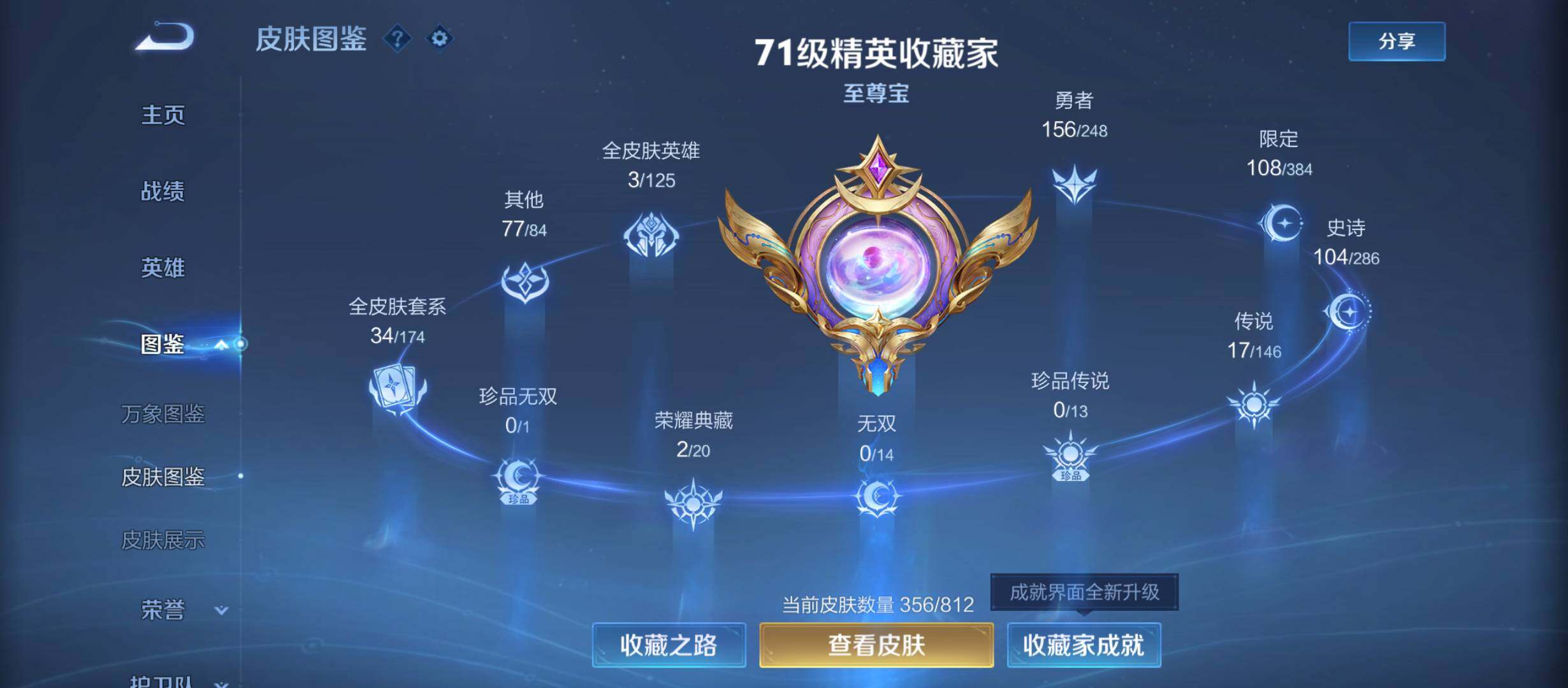 WZQM4512379王者荣耀账号详情图4 WZQM4512379王者荣耀账号详情图4