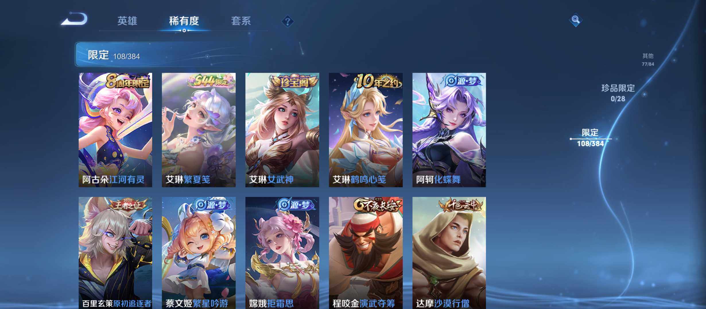 WZQM4512379王者荣耀账号详情图8 WZQM4512379王者荣耀账号详情图8
