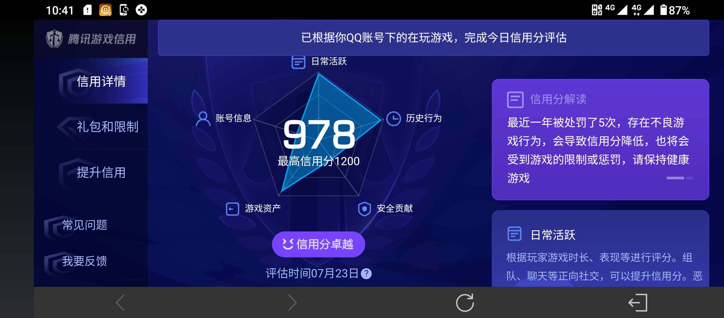 WZQM4512379王者荣耀账号详情图16 WZQM4512379王者荣耀账号详情图16
