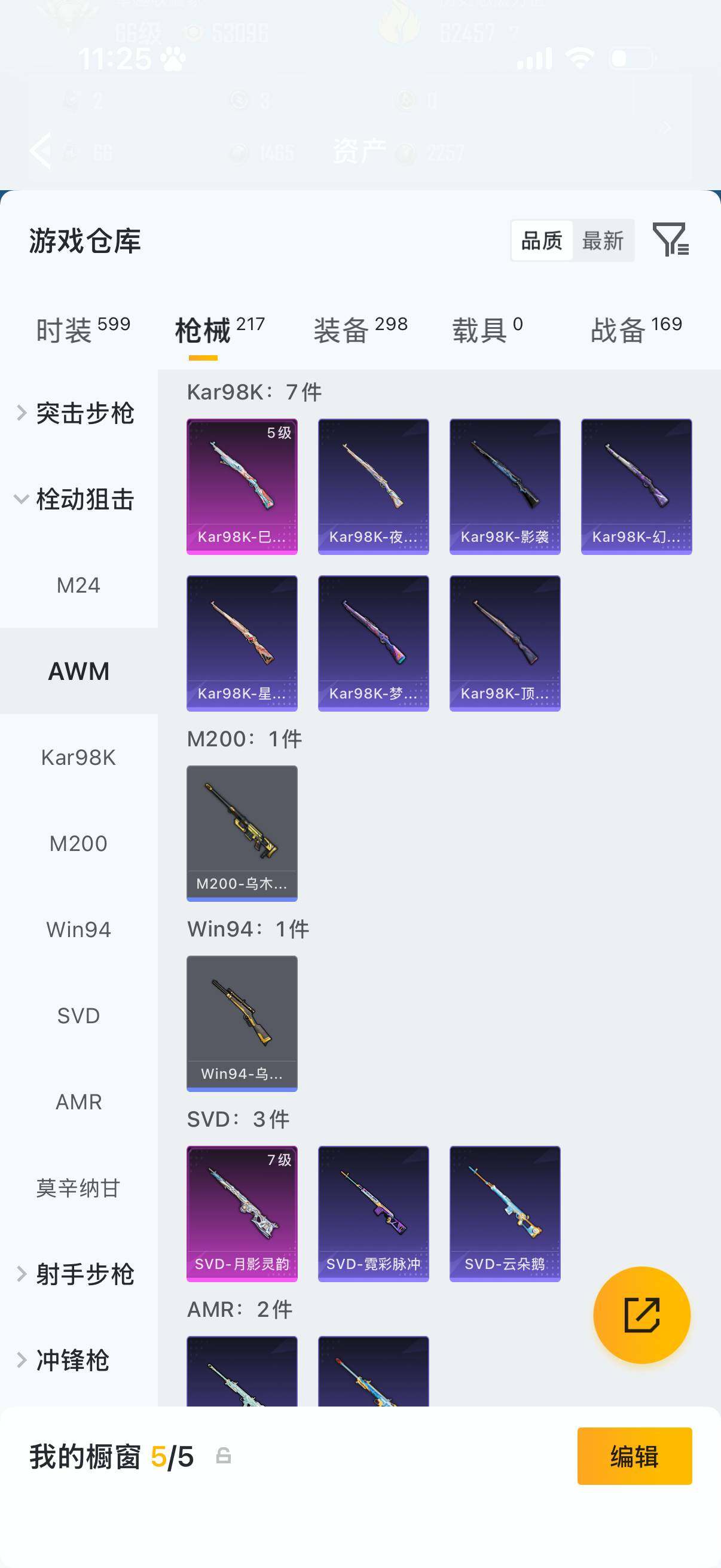 HPQM4293142和平精英账号详情图9