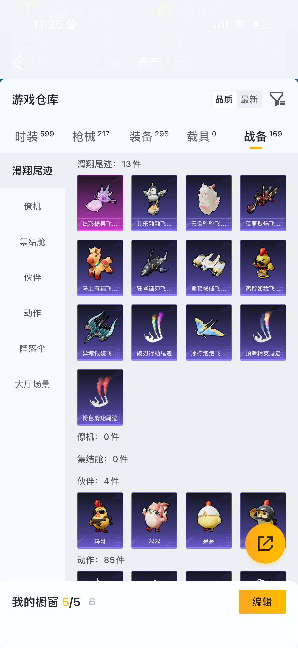 HPQM4293142和平精英账号详情图12