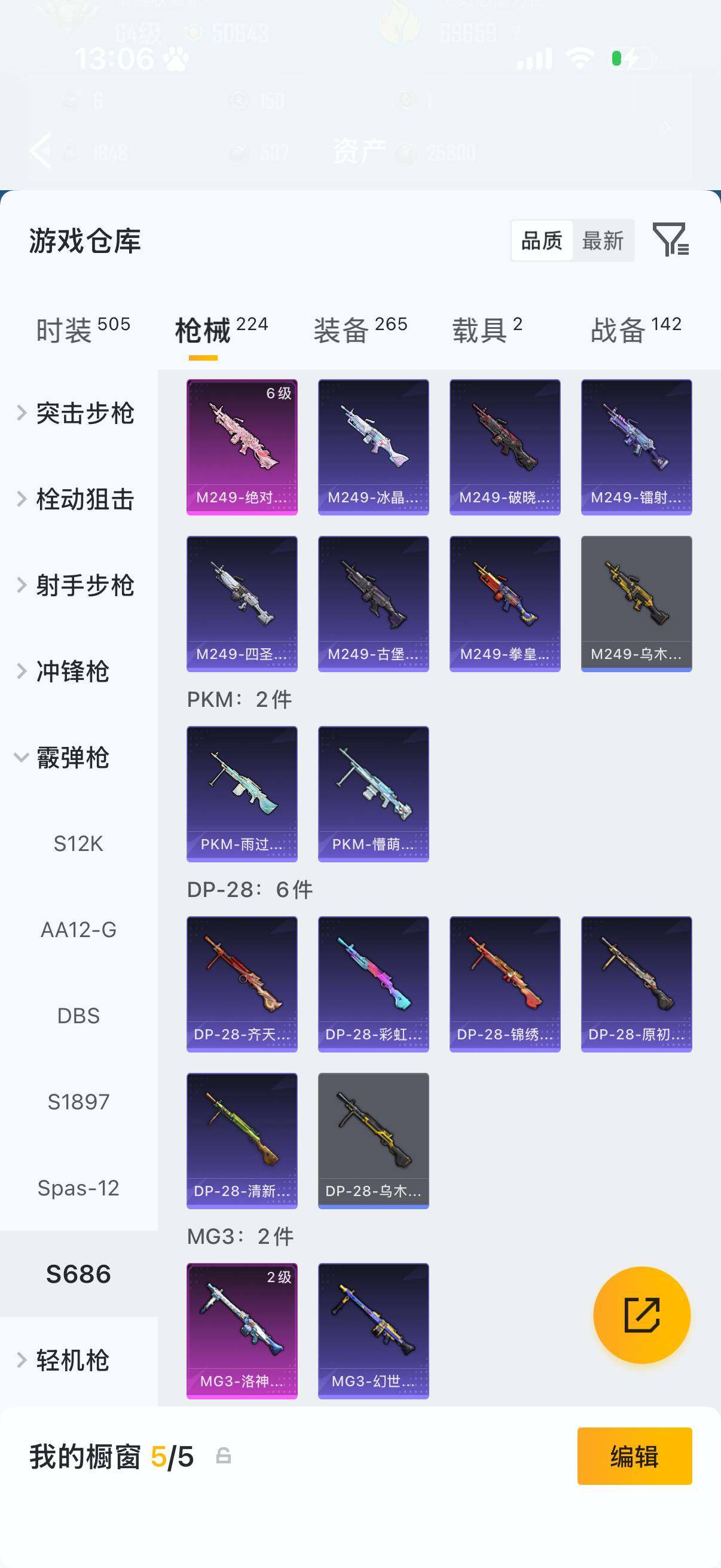 HPQM4293234和平精英账号详情图10