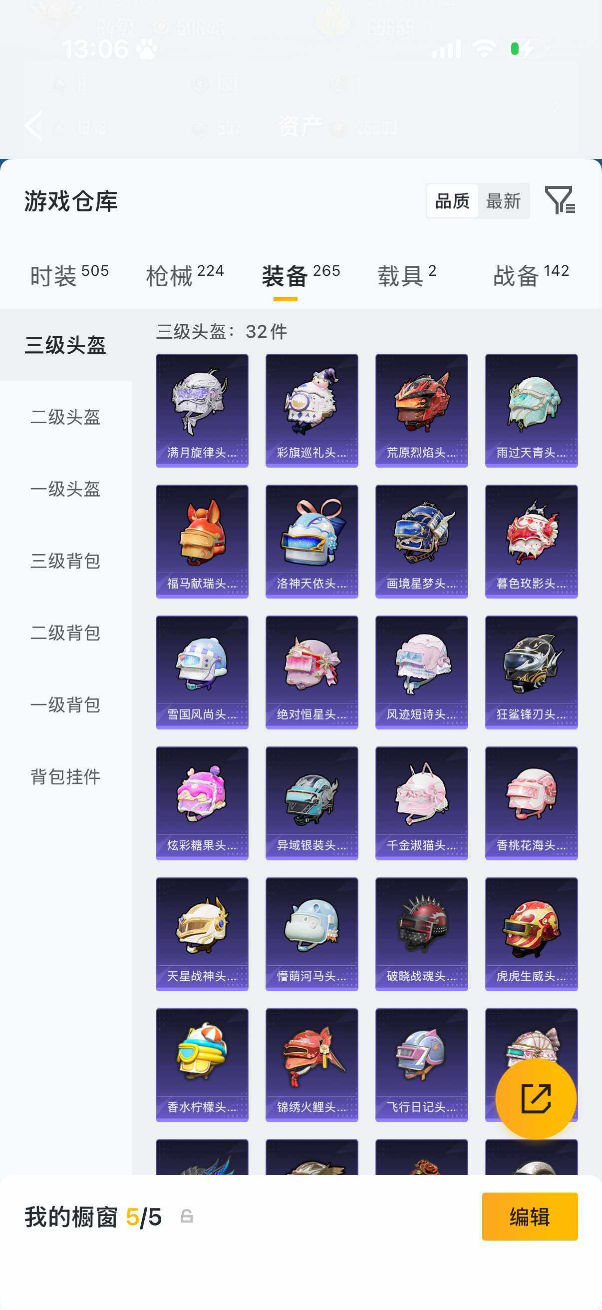 HPQM4293234和平精英账号详情图11