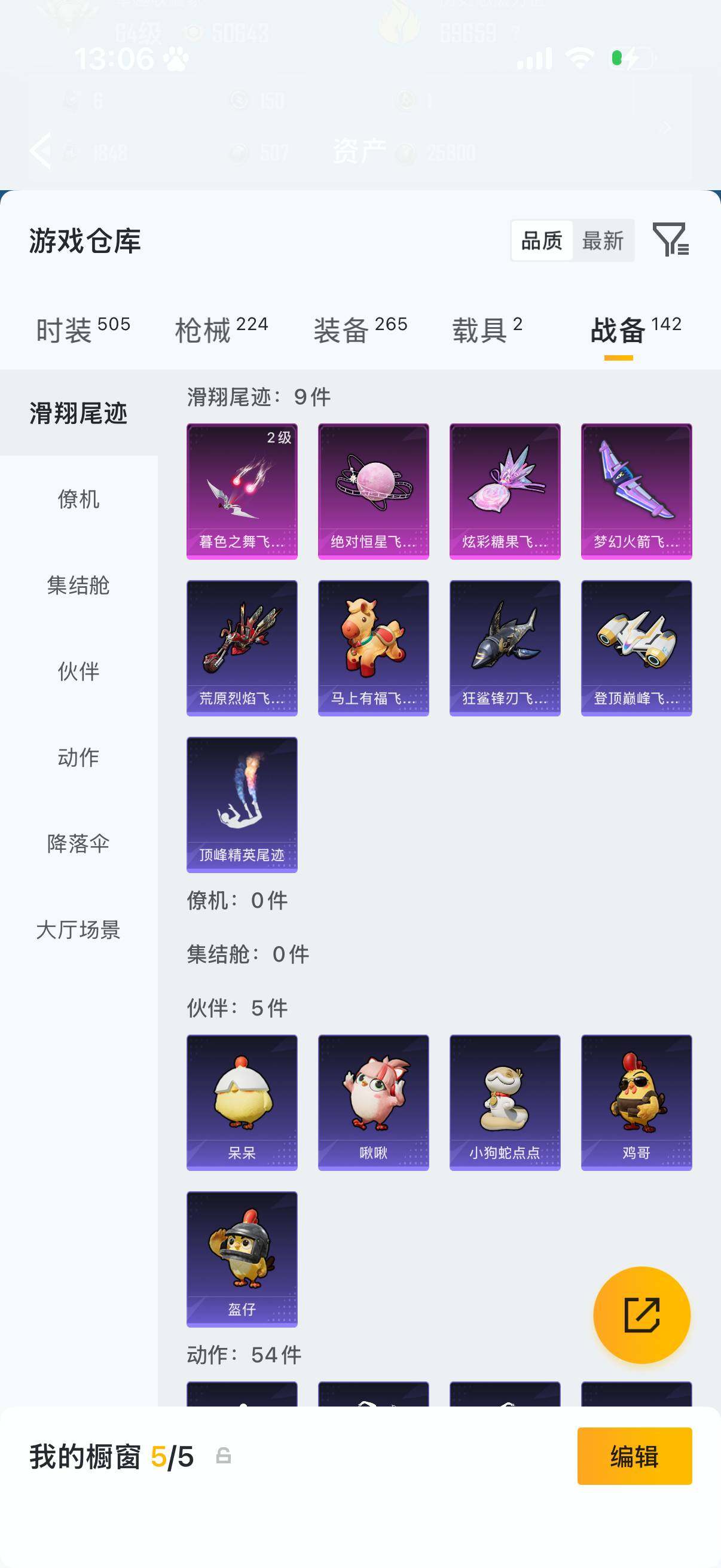 HPQM4293234和平精英账号详情图14