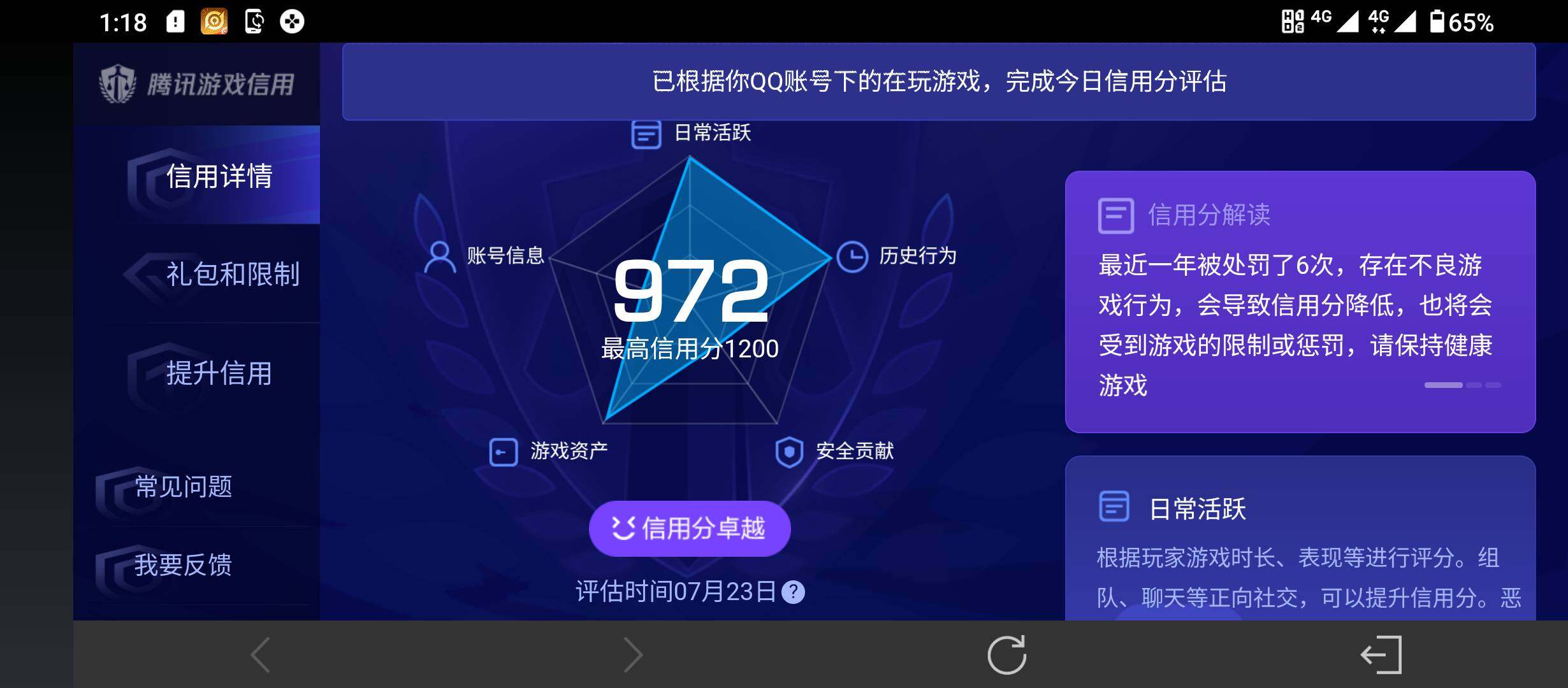 WZQM4507070王者荣耀账号详情图15 WZQM4507070王者荣耀账号详情图15
